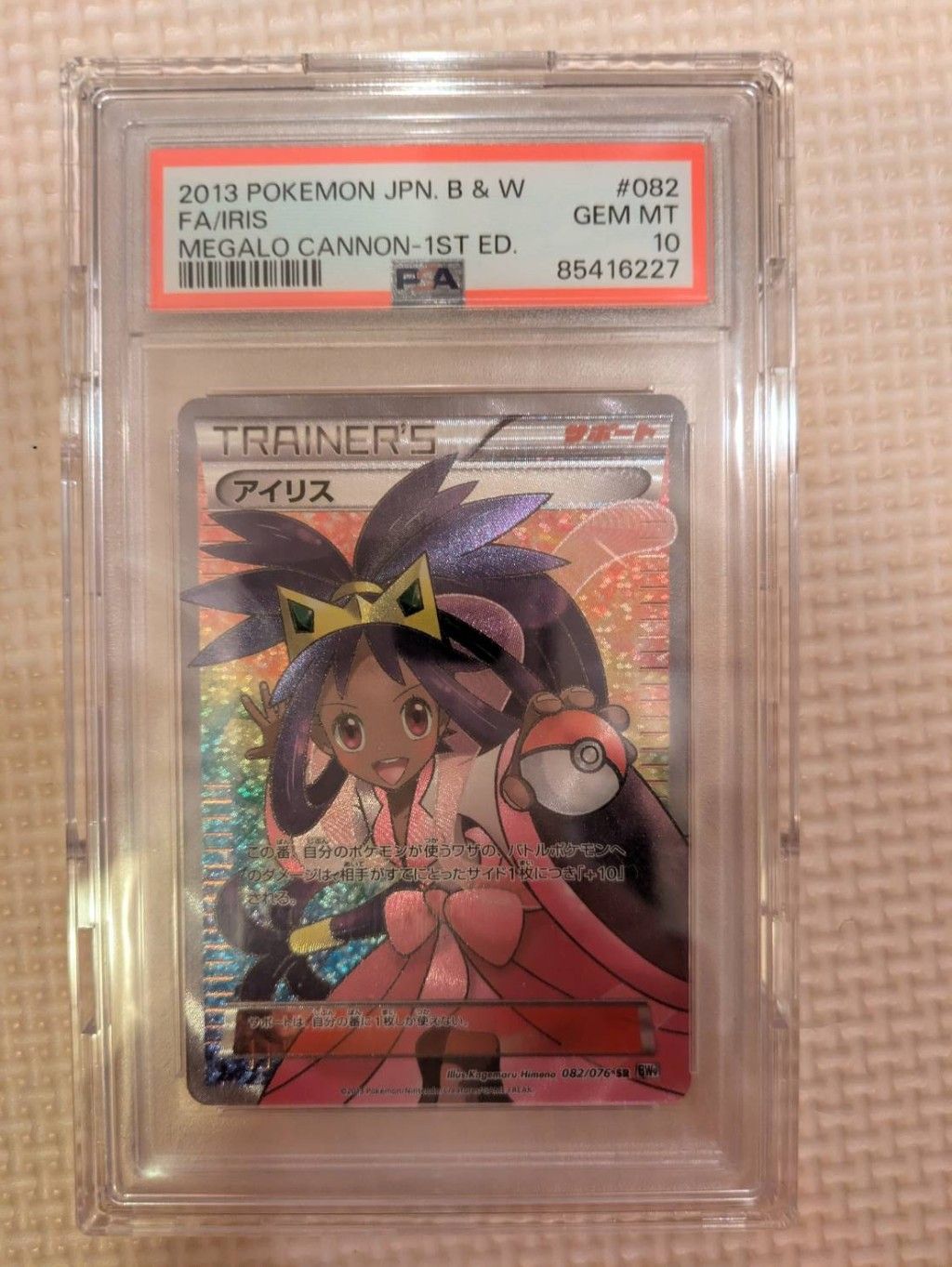アイリス SR[BW9 082/076](拡張パック「メガロキャノン」)