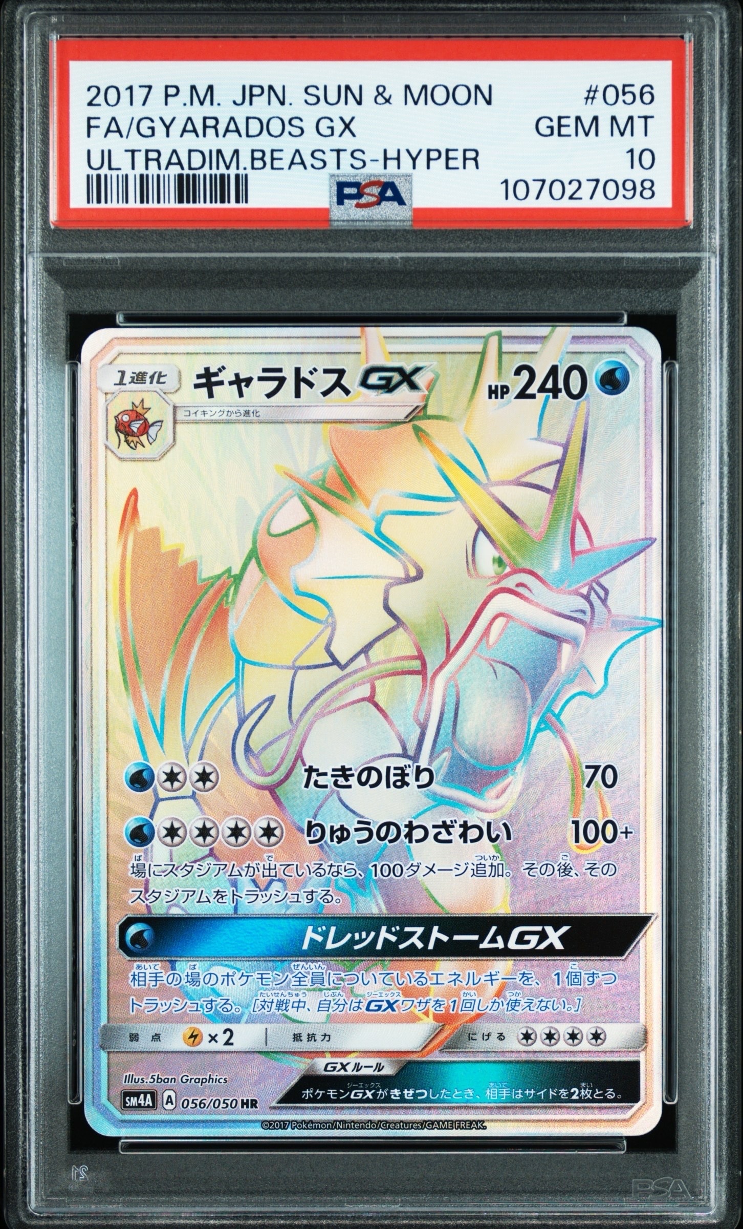 ギャラドスGX HR[SM4A 056/050](拡張パック「超次元の暴獣」)の新品