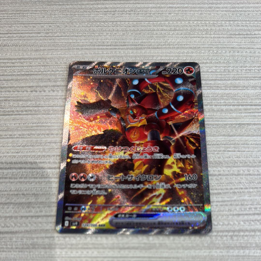 ボルケニオンex SAR [SV9 124/100](拡張パック「バトルパートナーズ」)