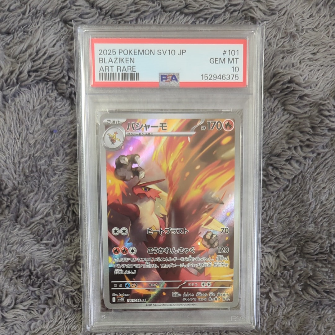 PSA10】バシャーモ AR [SV10 101/098](拡張パック「ロケット団の栄光
