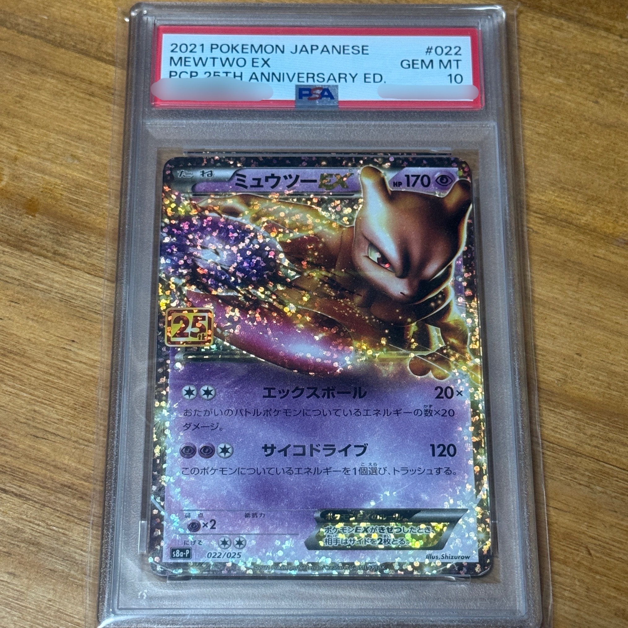 PSA10】ミュウツーEX: プロモ[S8a-P 022/025](プロモカードパック 25th