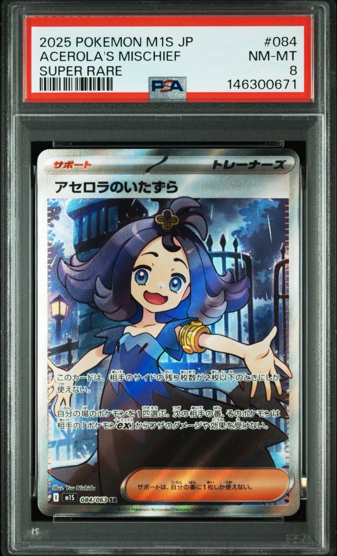 アセロラのいたずら SR [M1S 084/063](拡張パック「メガシンフォニア」)
