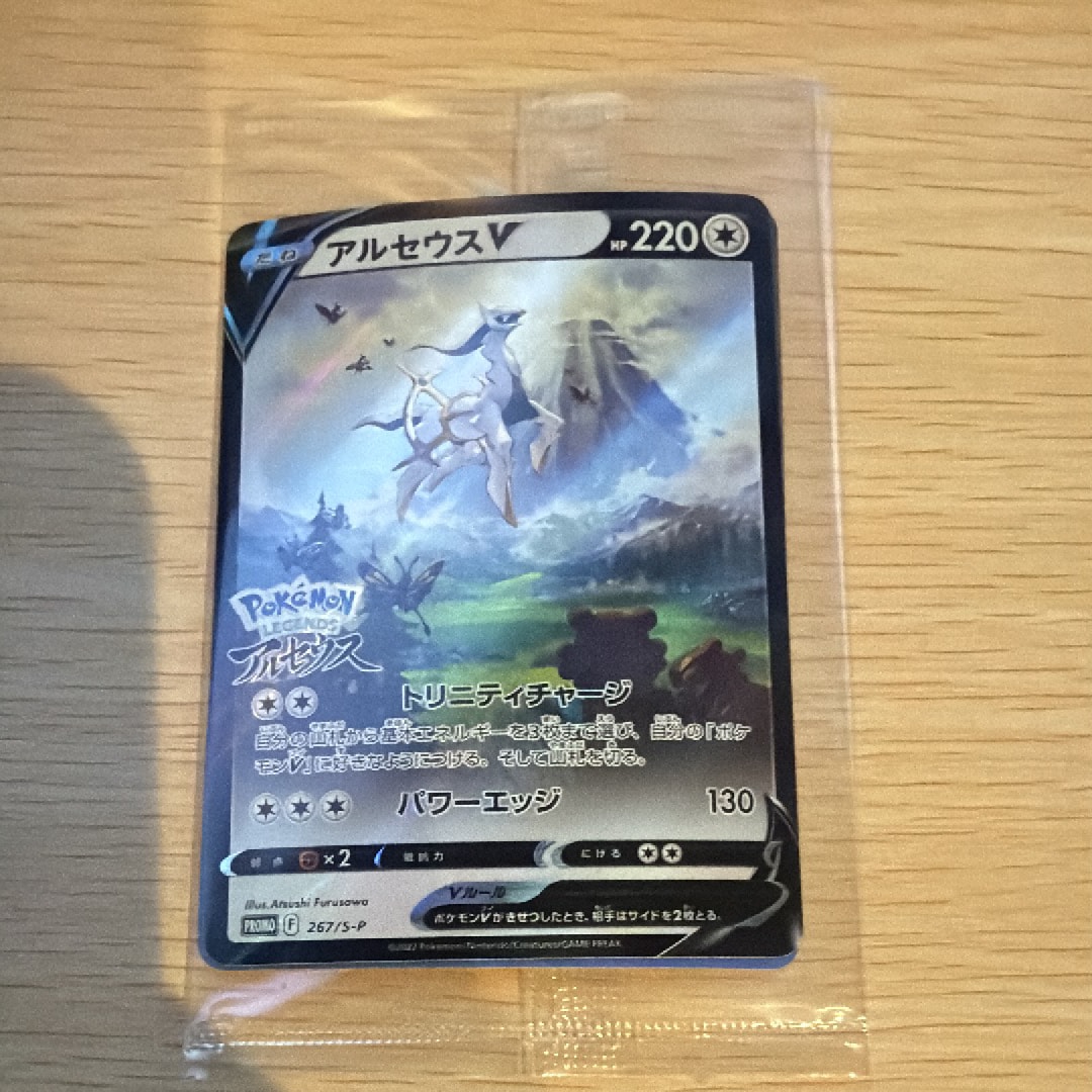 アルセウスV: プロモ[S-P 267](プロモーションカード「S-P」)の新品