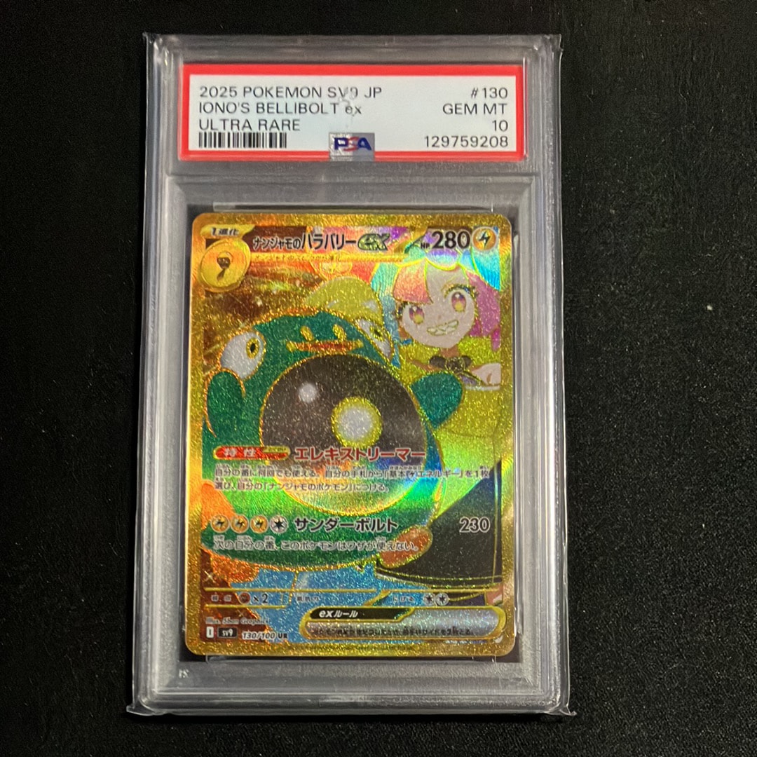 ナンジャモのハラバリーex UR [SV9 130/100](拡張パック「バトルパートナーズ」)