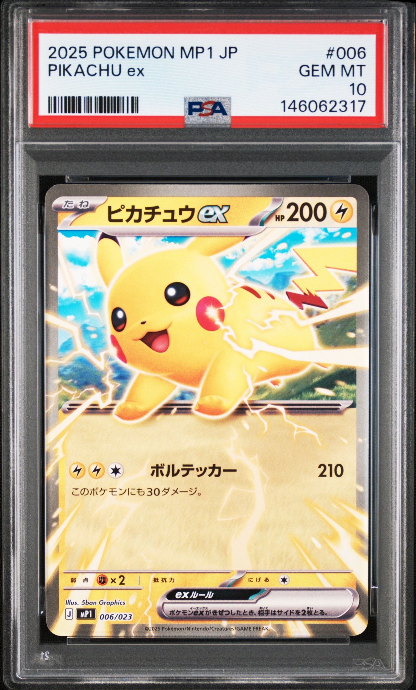 ピカチュウex [MP1 006/23](スタートデッキ100「バトルコレクション コロちゃおver」)