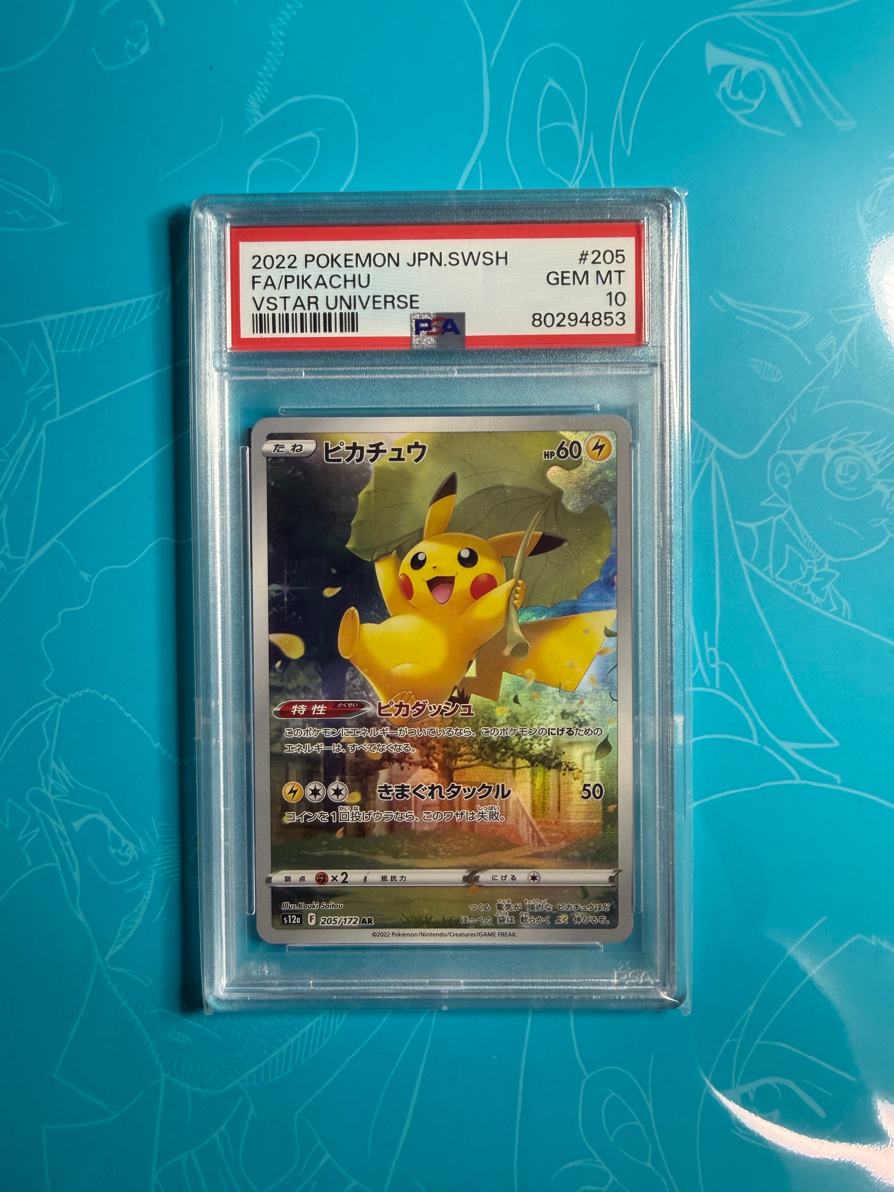 ピカチュウ AR[s12a 205/172](ハイクラスパック「VSTARユニバース」)