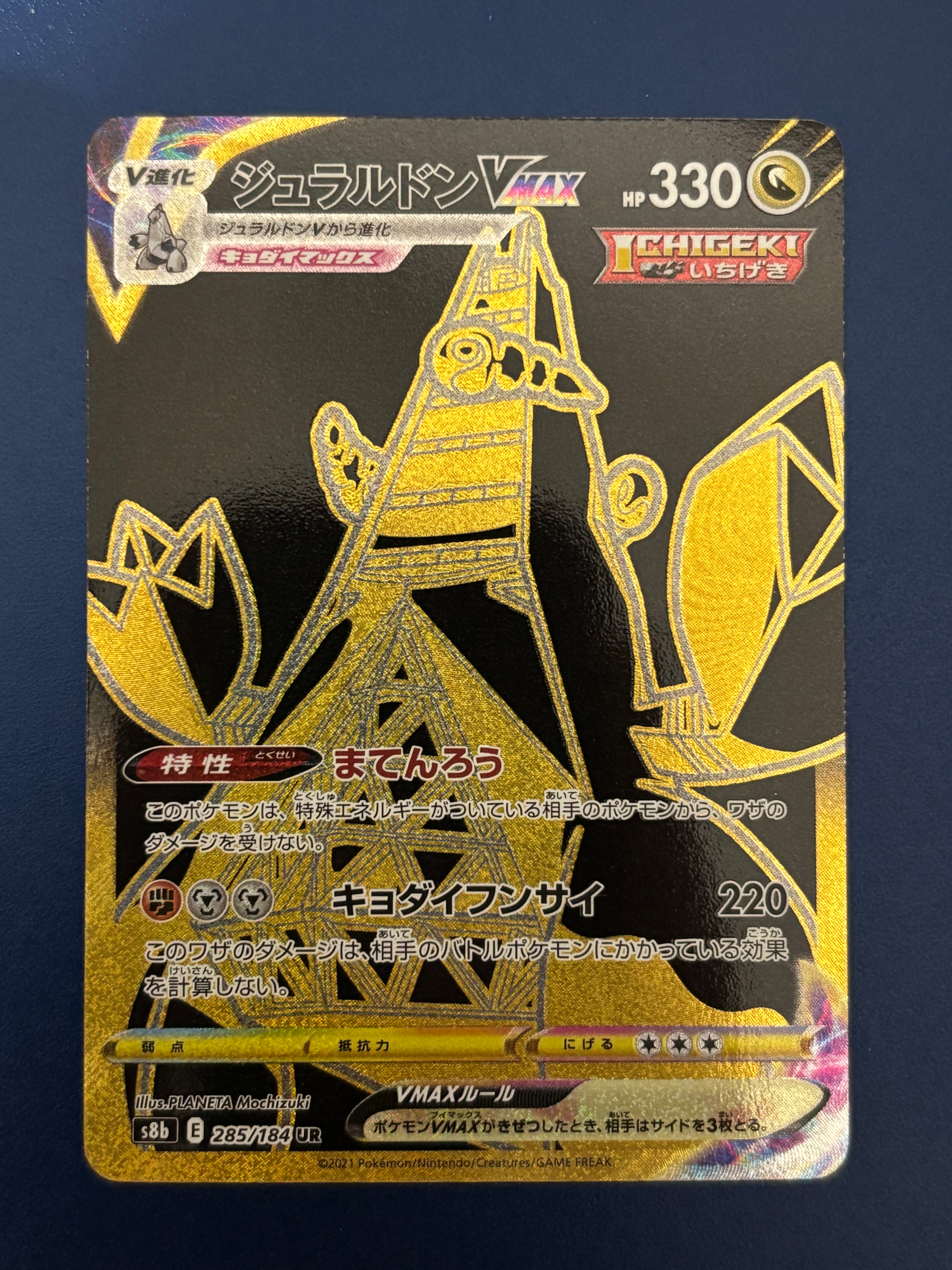 ジュラルドンVMAX UR[S8b 285/184](ハイクラスパック「VMAX