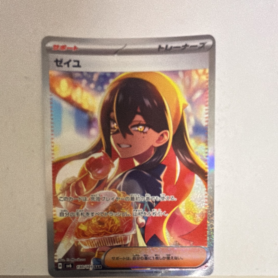 PSA9】ゼイユ SAR [SV6 130/101](拡張パック「変幻の仮面」) 1枚の中古