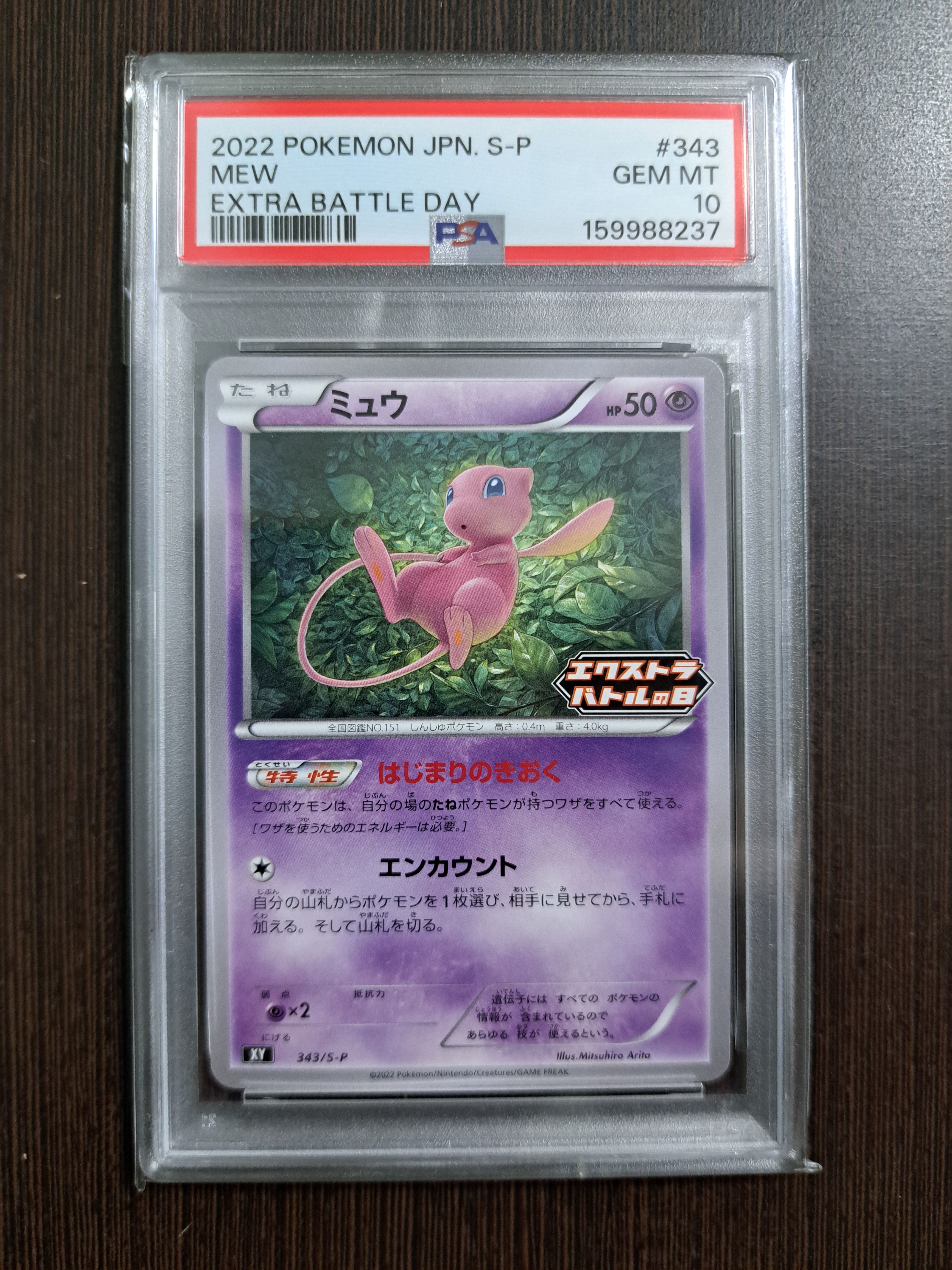 ピカチュウ: プロモ [SM-P 249](プロモーションカード「SM-P」)の新品