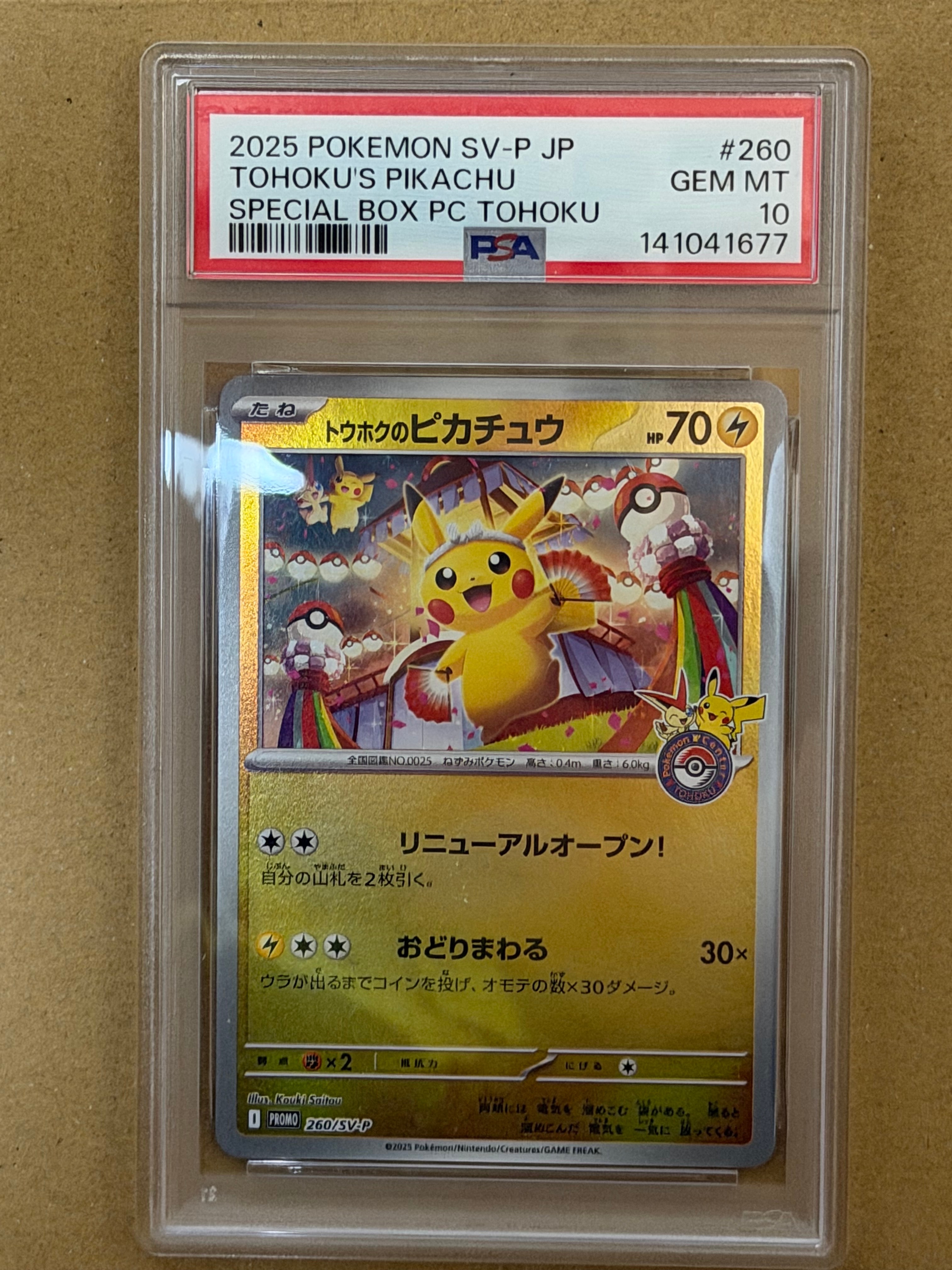 トウホクのピカチュウ P [SV-P 260](スペシャルBOX「ポケモンセンタートウホク」)