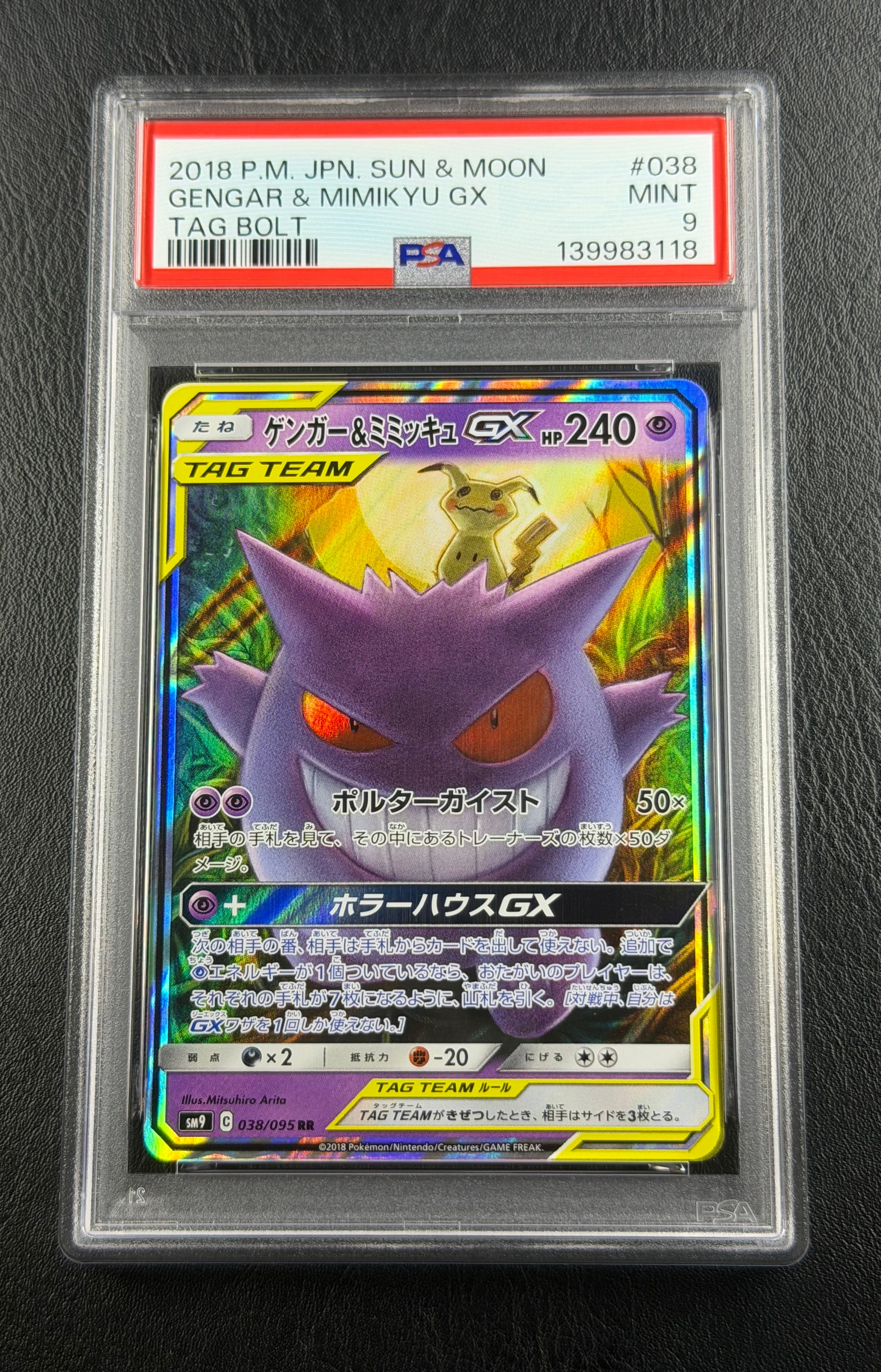 ARS10】ゲンガー&ミミッキュGX RR [SM9 038/095](拡張パック「タッグ
