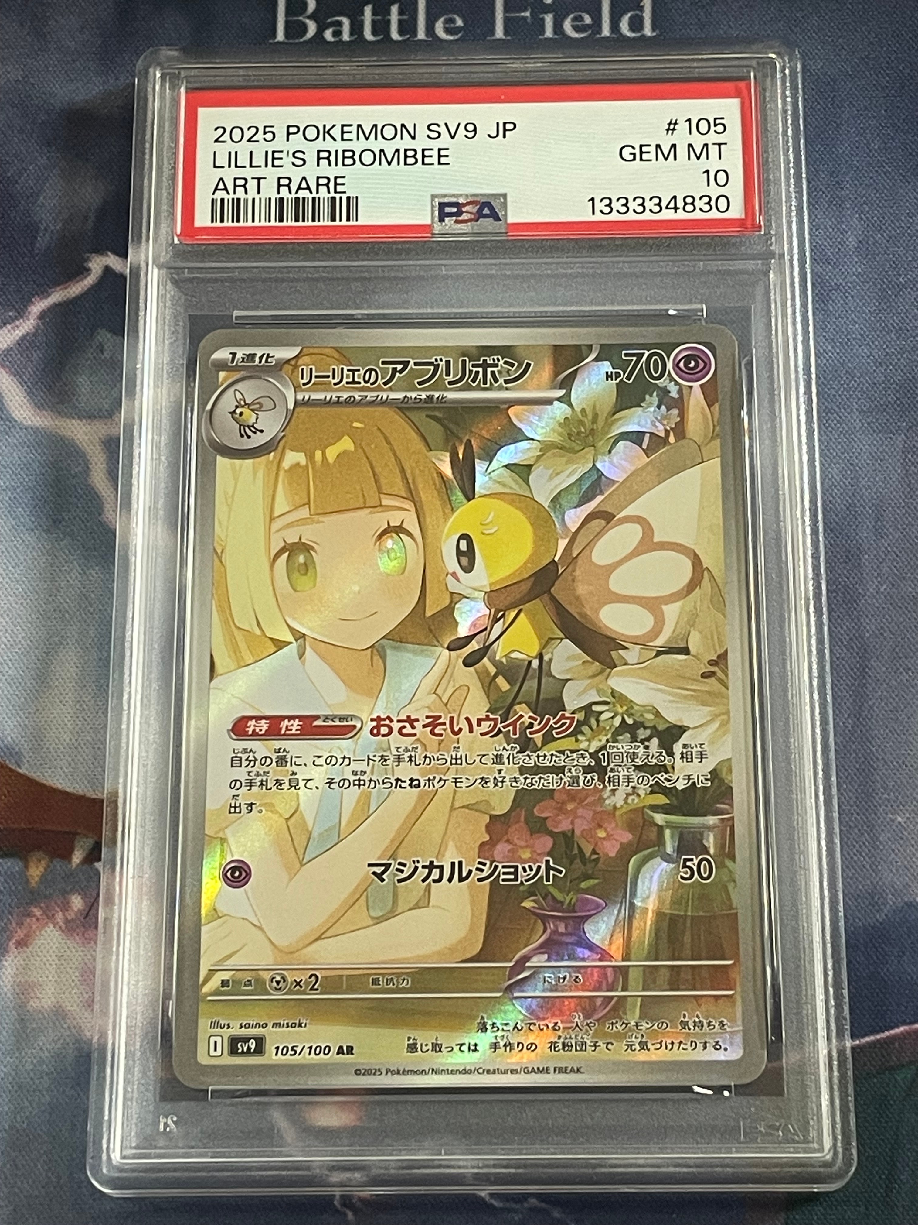 リーリエのアブリボン AR [SV9 105/100](拡張パック「バトルパートナーズ」)