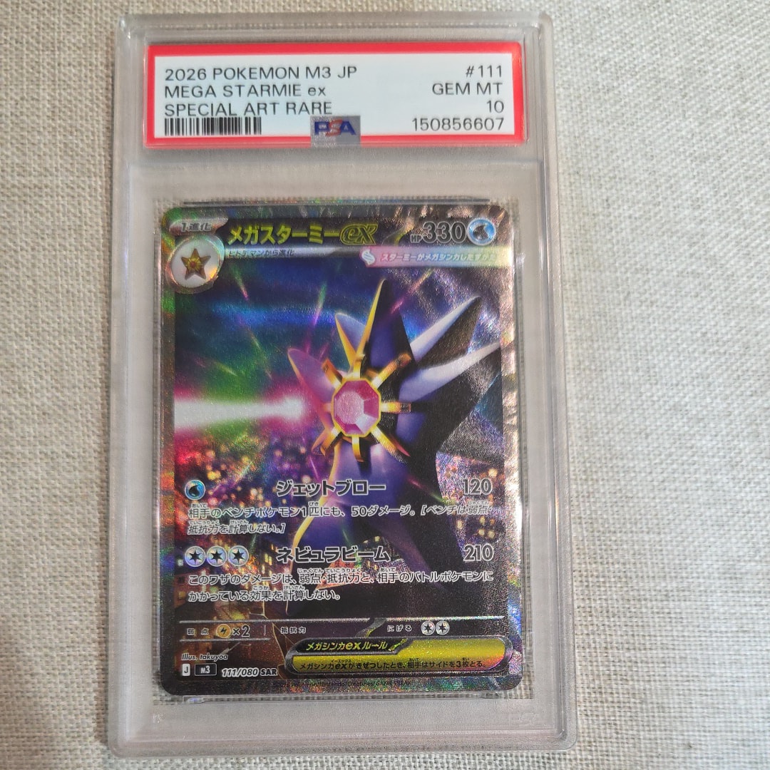 メガスターミーex SAR [M3 111/080](拡張パック「ムニキスゼロ」)