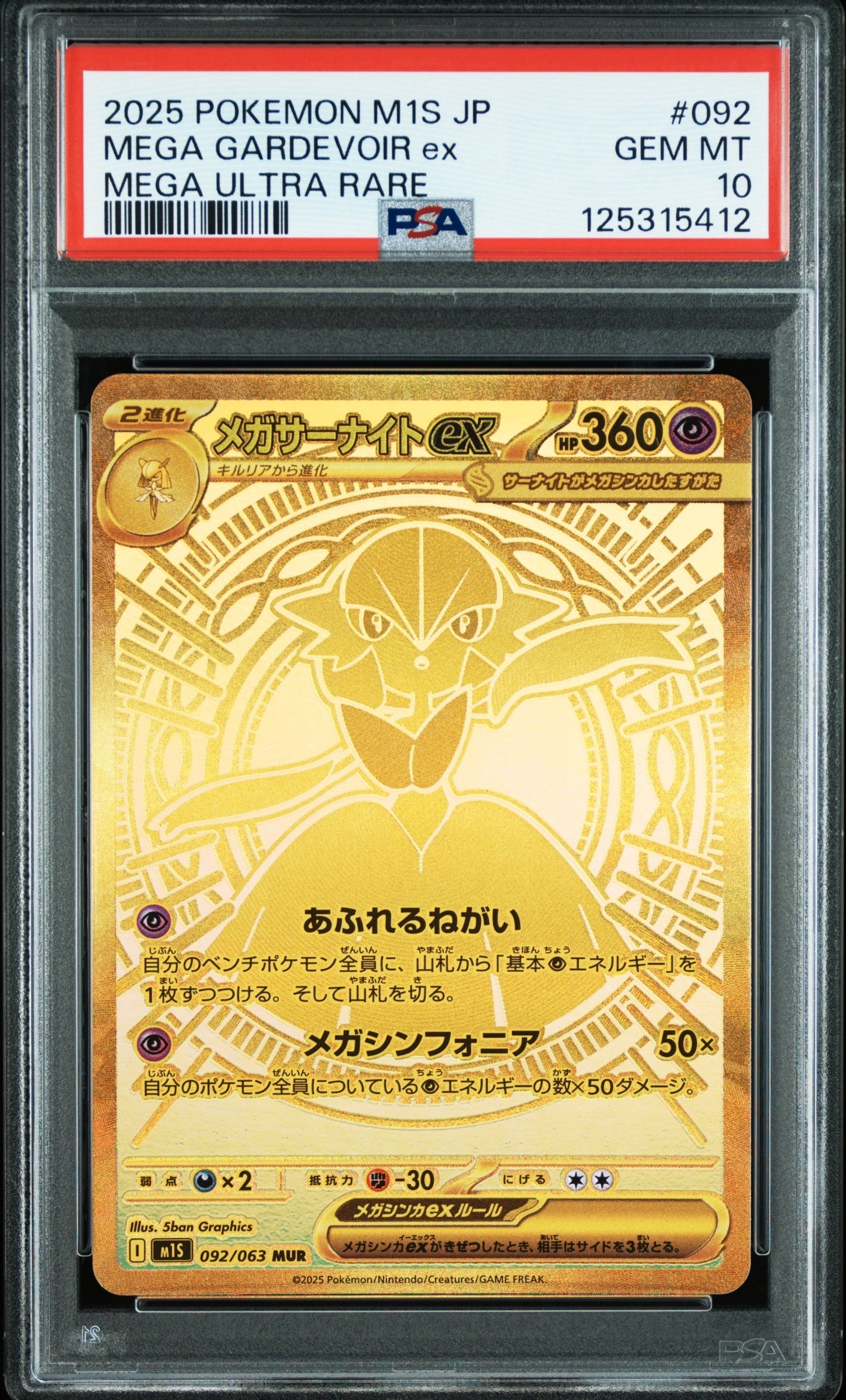 メガサーナイトex MUR [M1S 092/063](拡張パック「メガシンフォニア」)