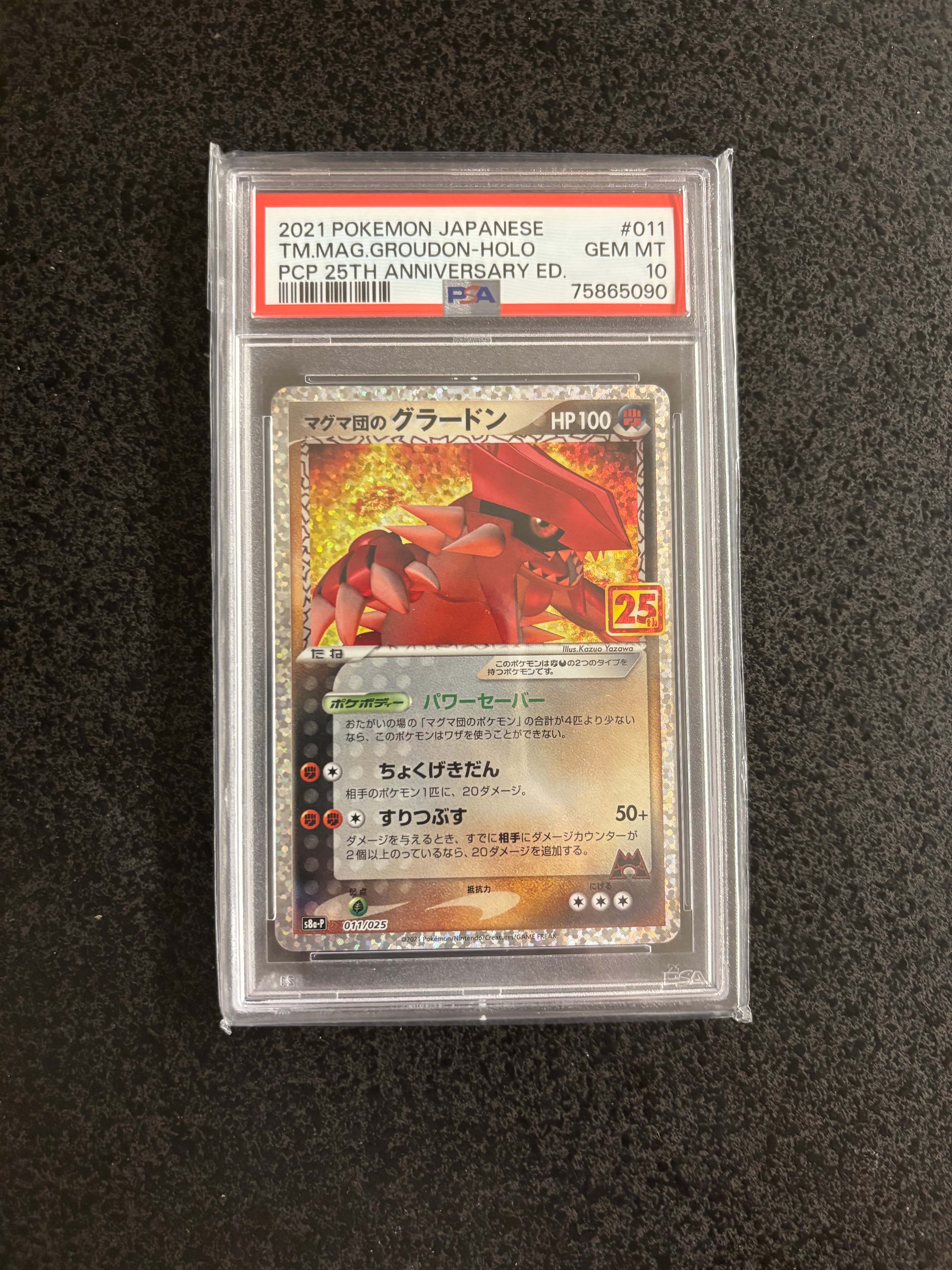 マグマ団のグラードン: プロモ [S8a-P 011/025](プロモカードパック 25th ANNIVERSARY edition)