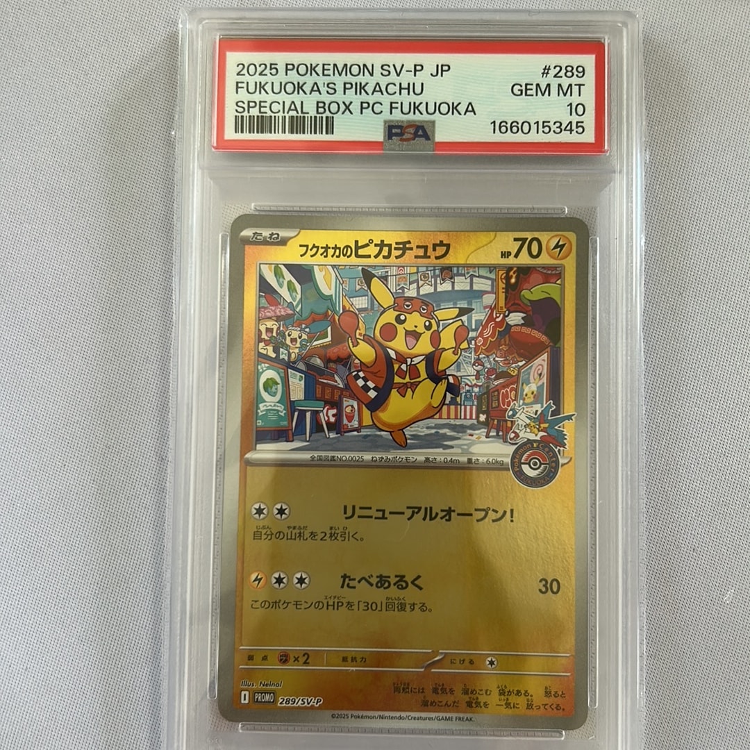 フクオカのピカチュウ P [SV-P 289](スペシャルBOX「ポケモンセンターフクオカ」)