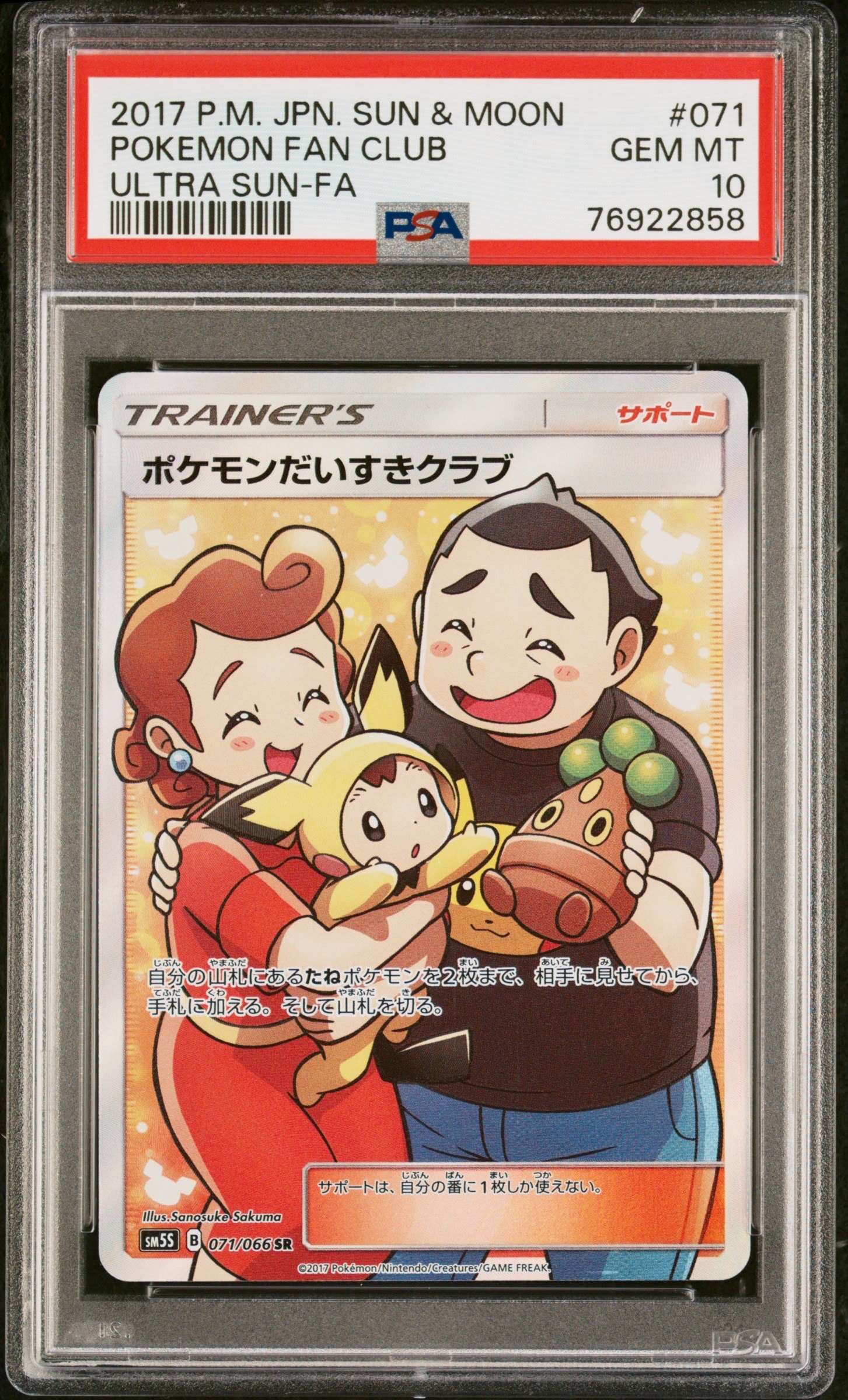 ポケモンだいすきクラブ SR[SM5S 071/066](拡張パック「ウルトラサン」)