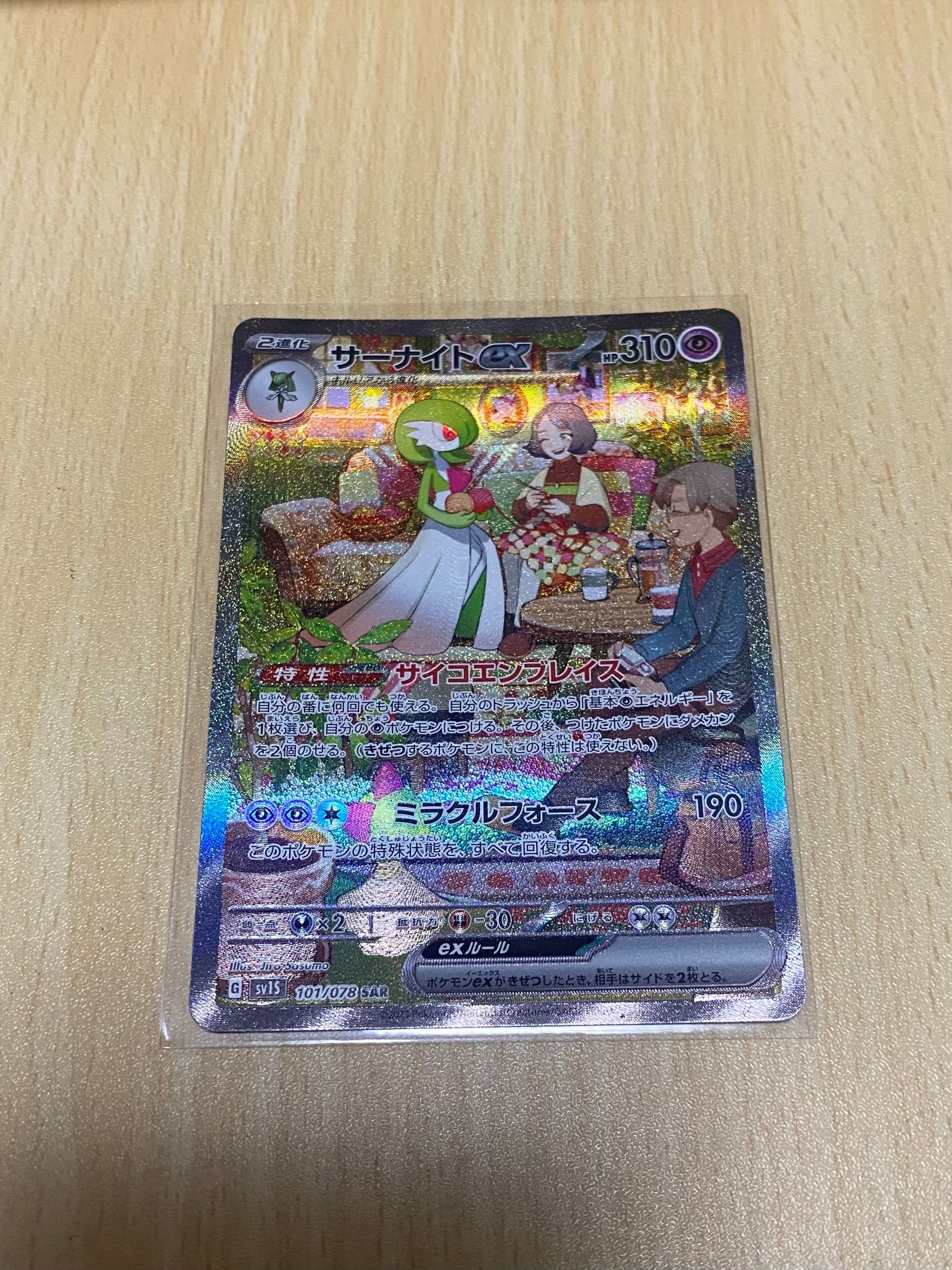 サーナイトex SAR[SV1S 101/078](スカーレット&バイオレット 拡張パック「スカーレットex」)