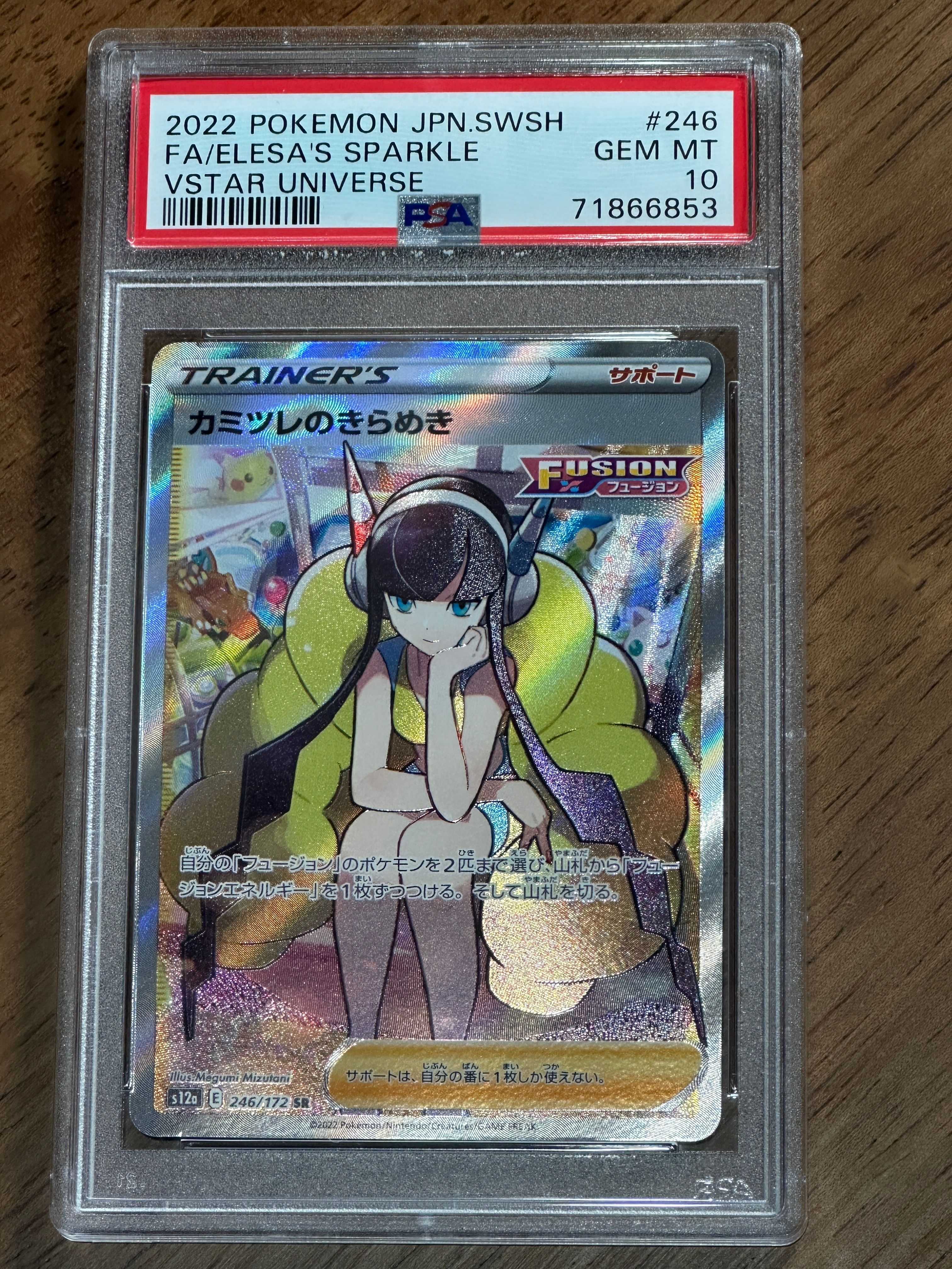 カミツレのきらめき SR[s12a 246/172](ハイクラスパック「VSTARユニバース」)