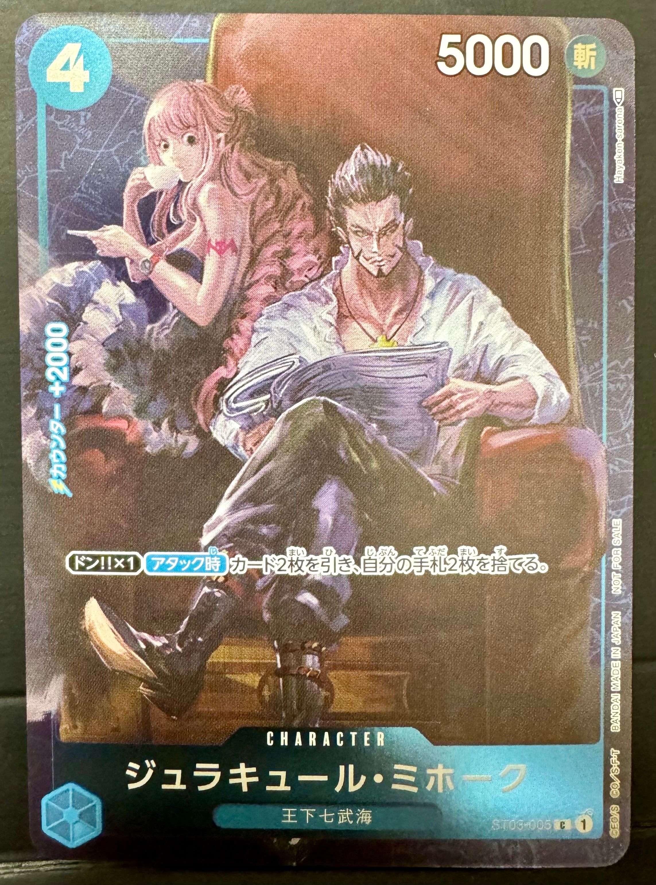 ジュラキュール・ミホーク C-P [ST03-005] (スタンダードバトル 優勝記念品)