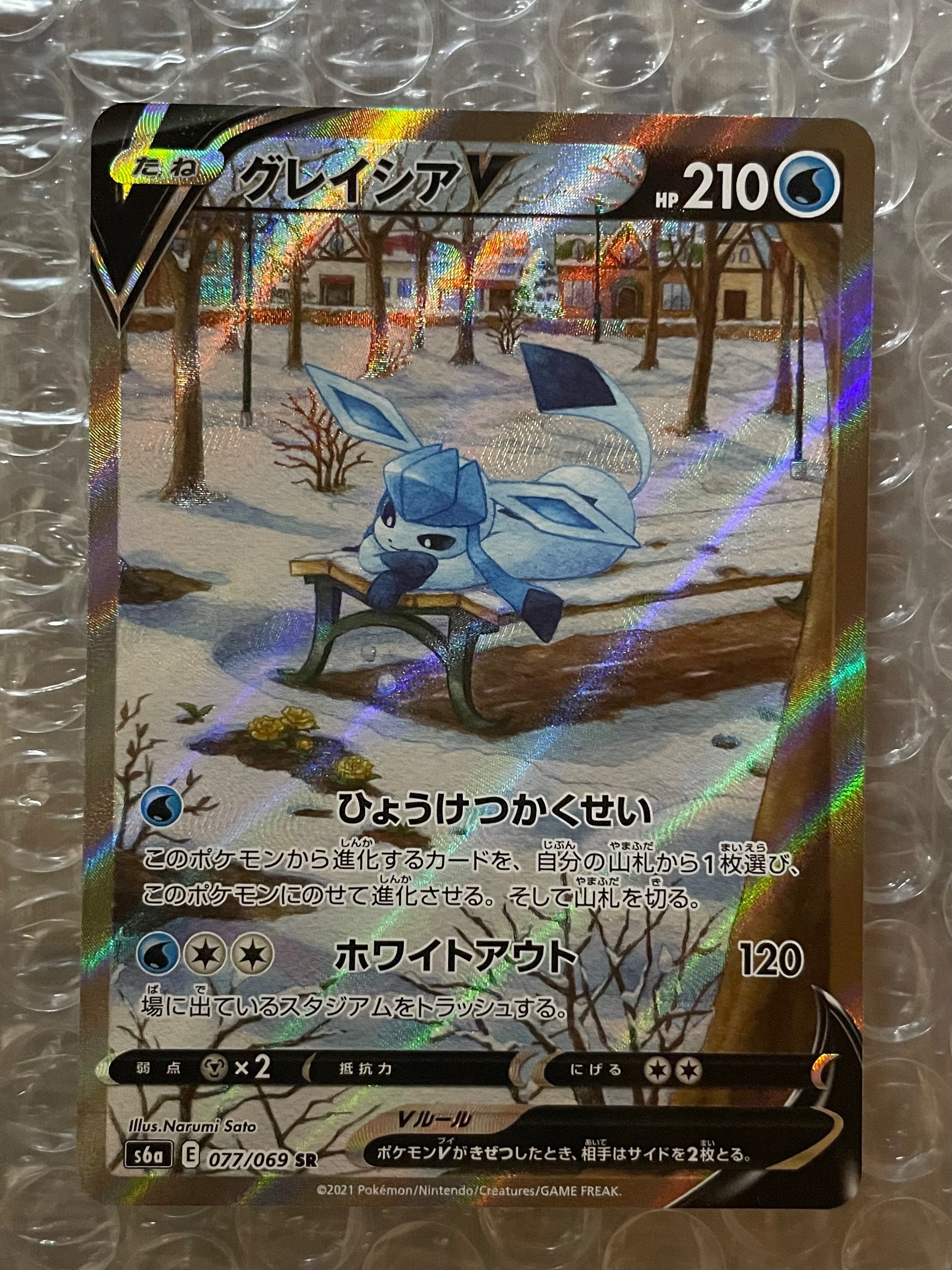 グレイシアV SR: SA[S6a 077/069](強化拡張パック「イーブイヒーローズ」)