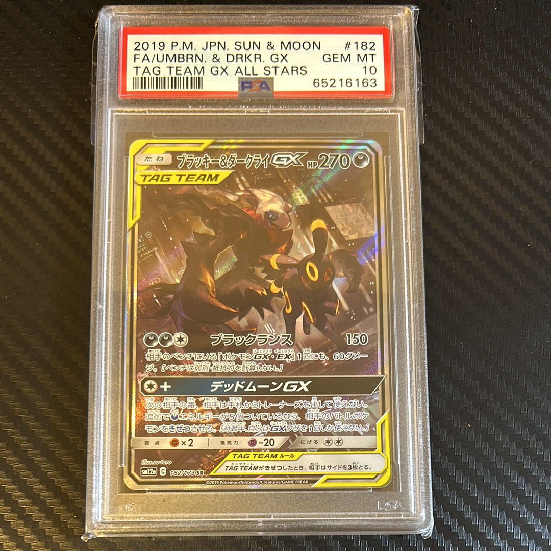 ブラッキー&ダークライGX SR: SA[SM12a 182/173](ハイクラスパック「TAG TEAM GX タッグオールスターズ」)