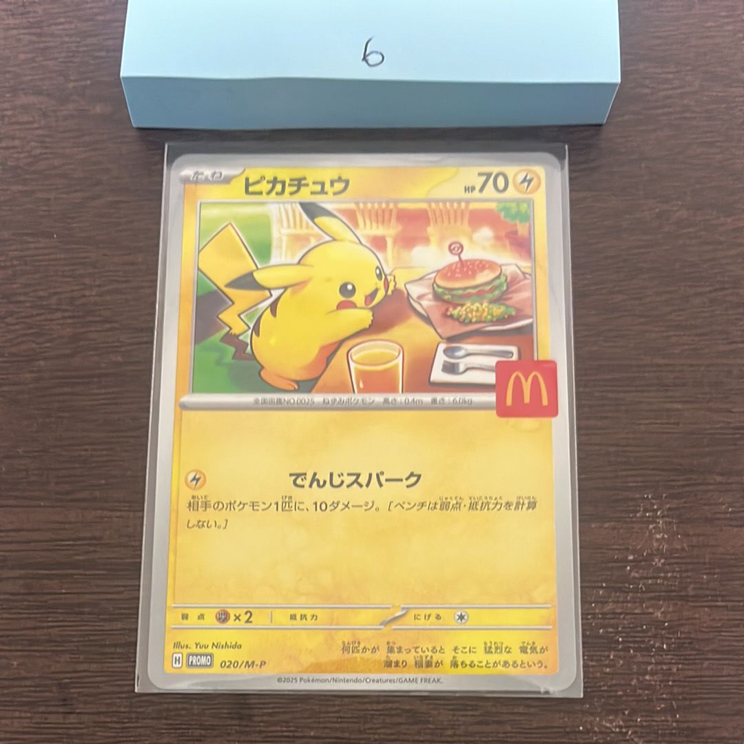 ピカチュウ P [M-P 020](プロモカードパック「マクドナルド ハッピーセット2025」)