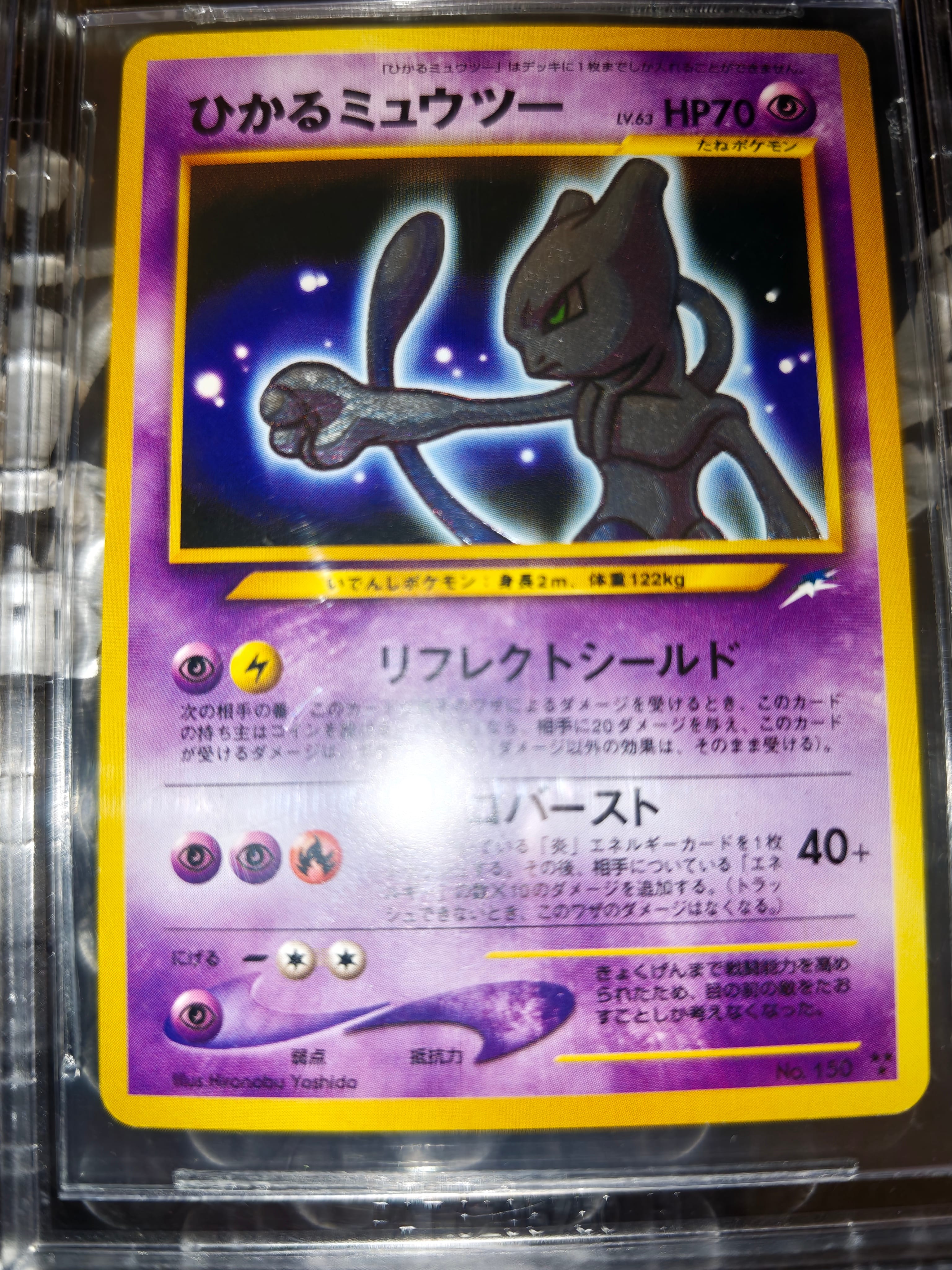 PSA10】ひかるミュウツー : 旧裏 [neo4 No.150](ポケモンカード☆neo