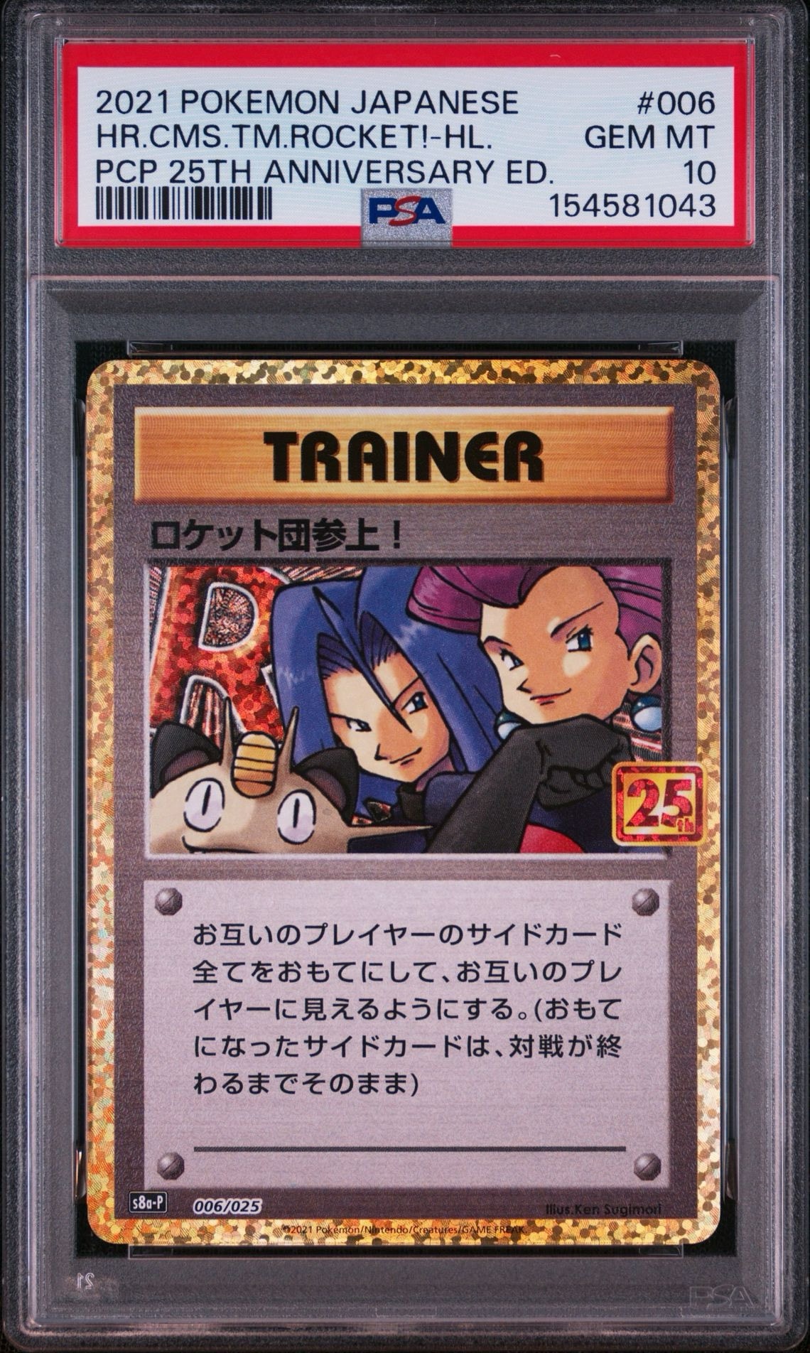 PSA10】ロケット団参上！: プロモ[S8a-P 006/025](プロモカードパック