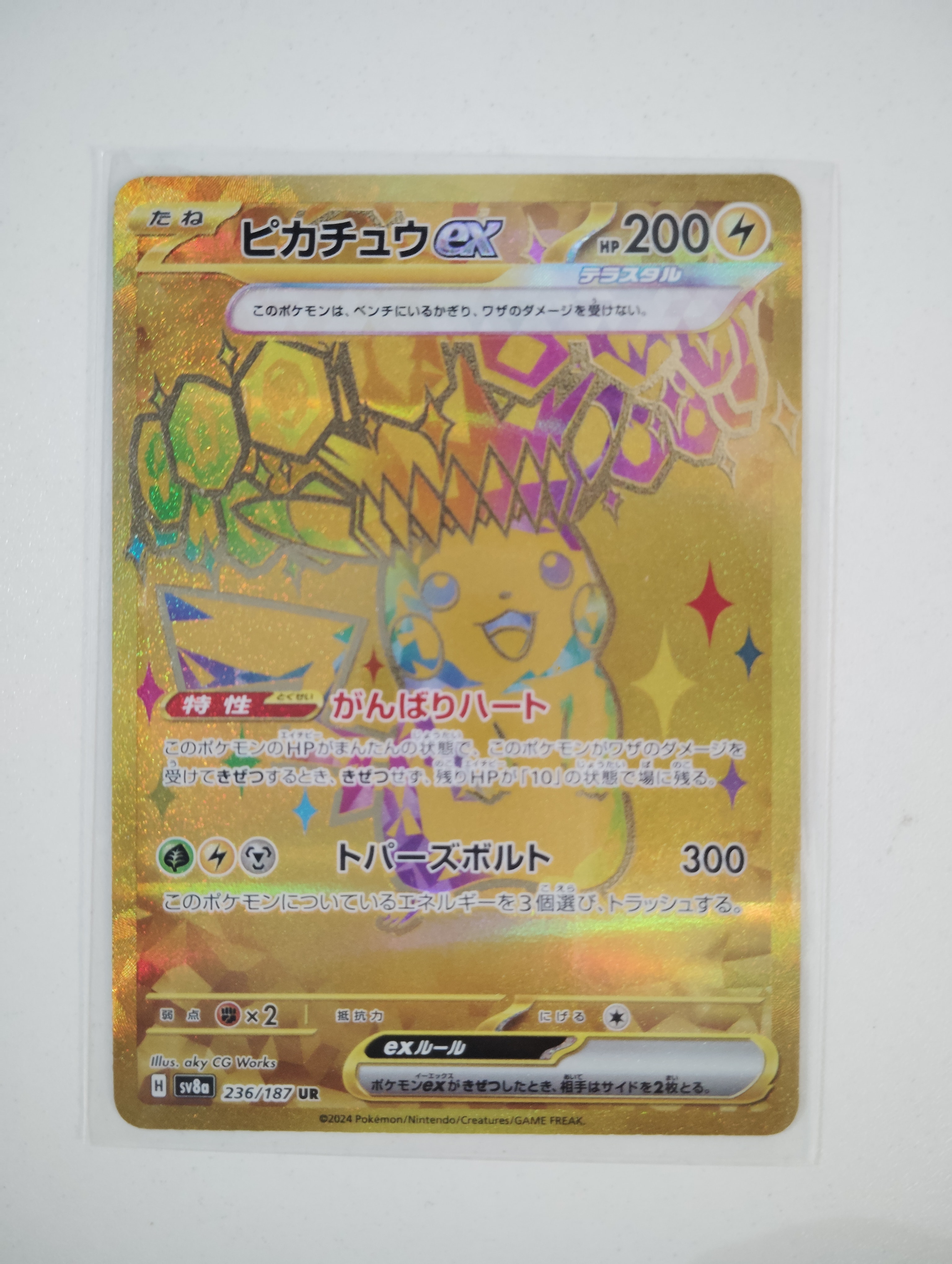ピカチュウex UR [SV8a 236/187](ハイクラスパック「テラスタルフェスex」)