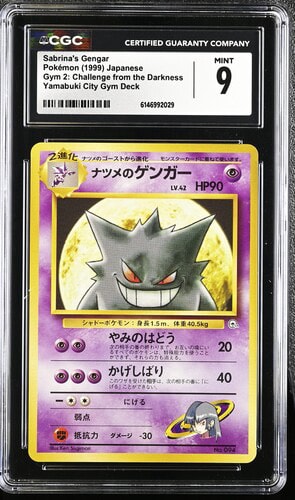 ナツメのゲンガーLV.42 : 旧裏 [PMCG-GYM3 No.094](ポケモンジム第3弾「ヤマブキシティジム ナツメ」)