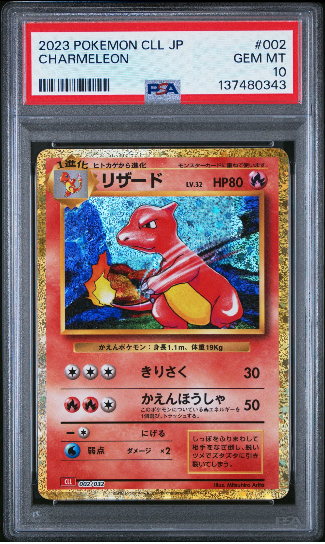 リザード [CLL 002/032](ポケモンカードゲーム Classic)