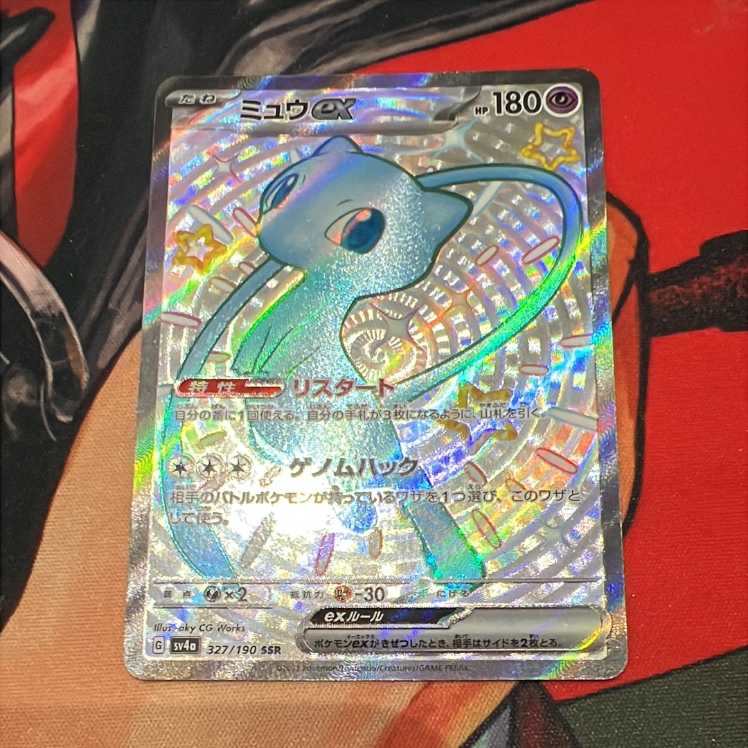 ミュウex SSR [SV4a 327/190](ハイクラスパック「シャイニートレジャーex」)