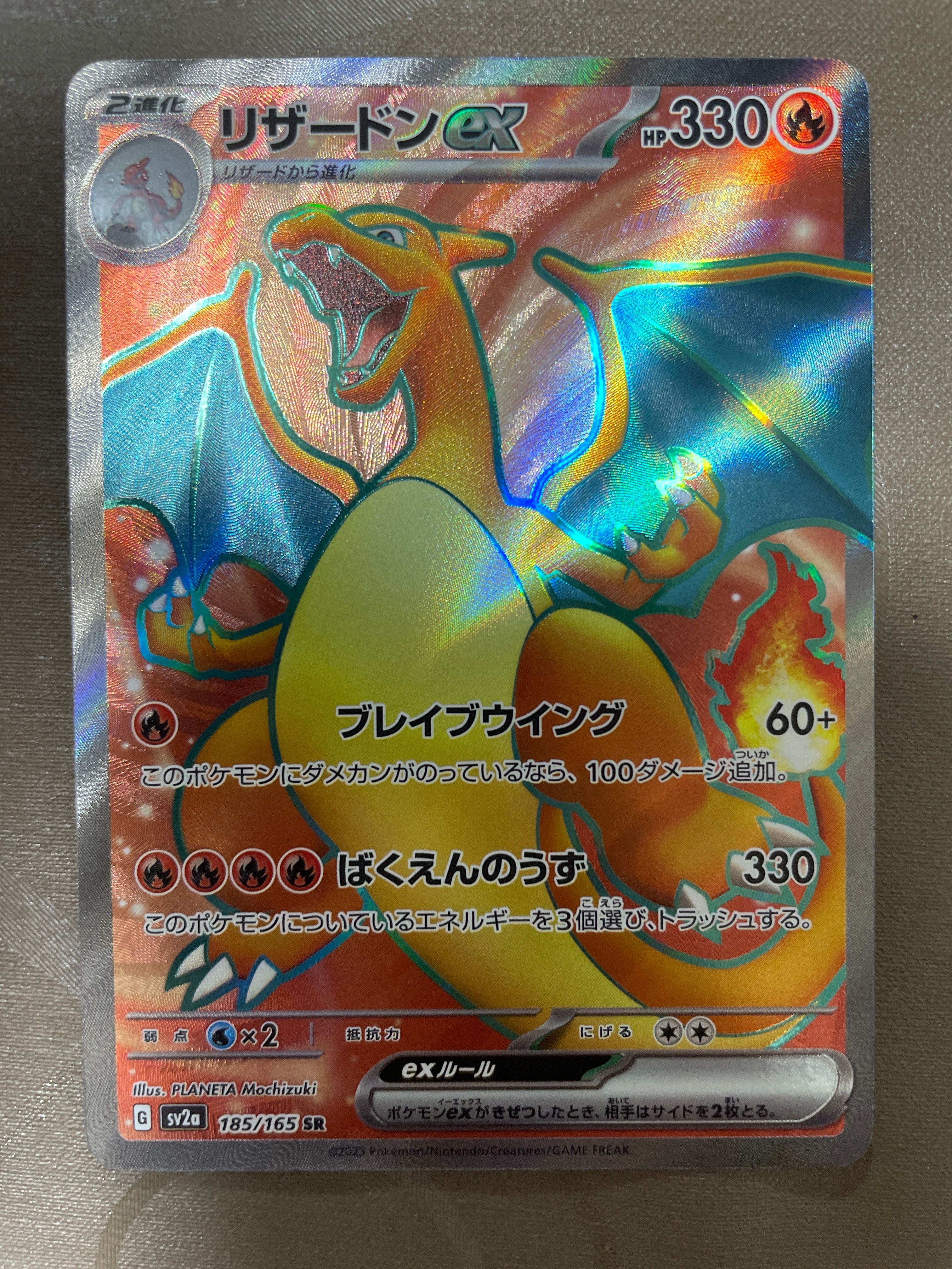 リザードンex SR[SV2a 185/165](強化拡張パック「ポケモンカード151」)