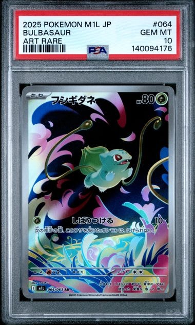 PSA10】フシギダネ AR [M1L 064/063](拡張パック「メガブレイブ」) 1枚