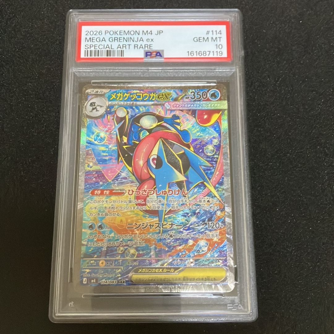 メガゲッコウガex SAR [M4 114/083](拡張パック「ニンジャスピナー」)