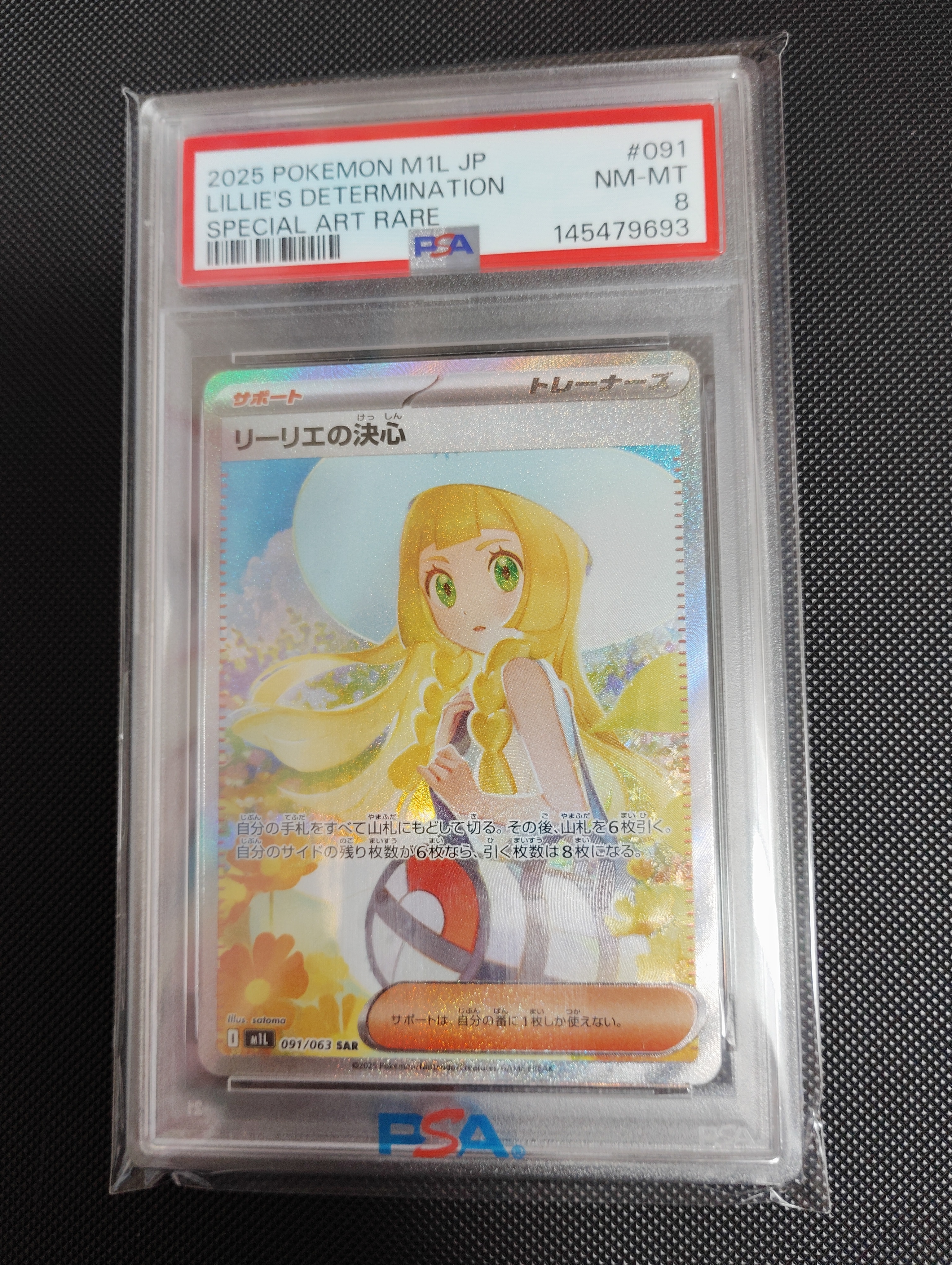 リーリエの決心 SAR [M1L 091/063](拡張パック「メガブレイブ」)
