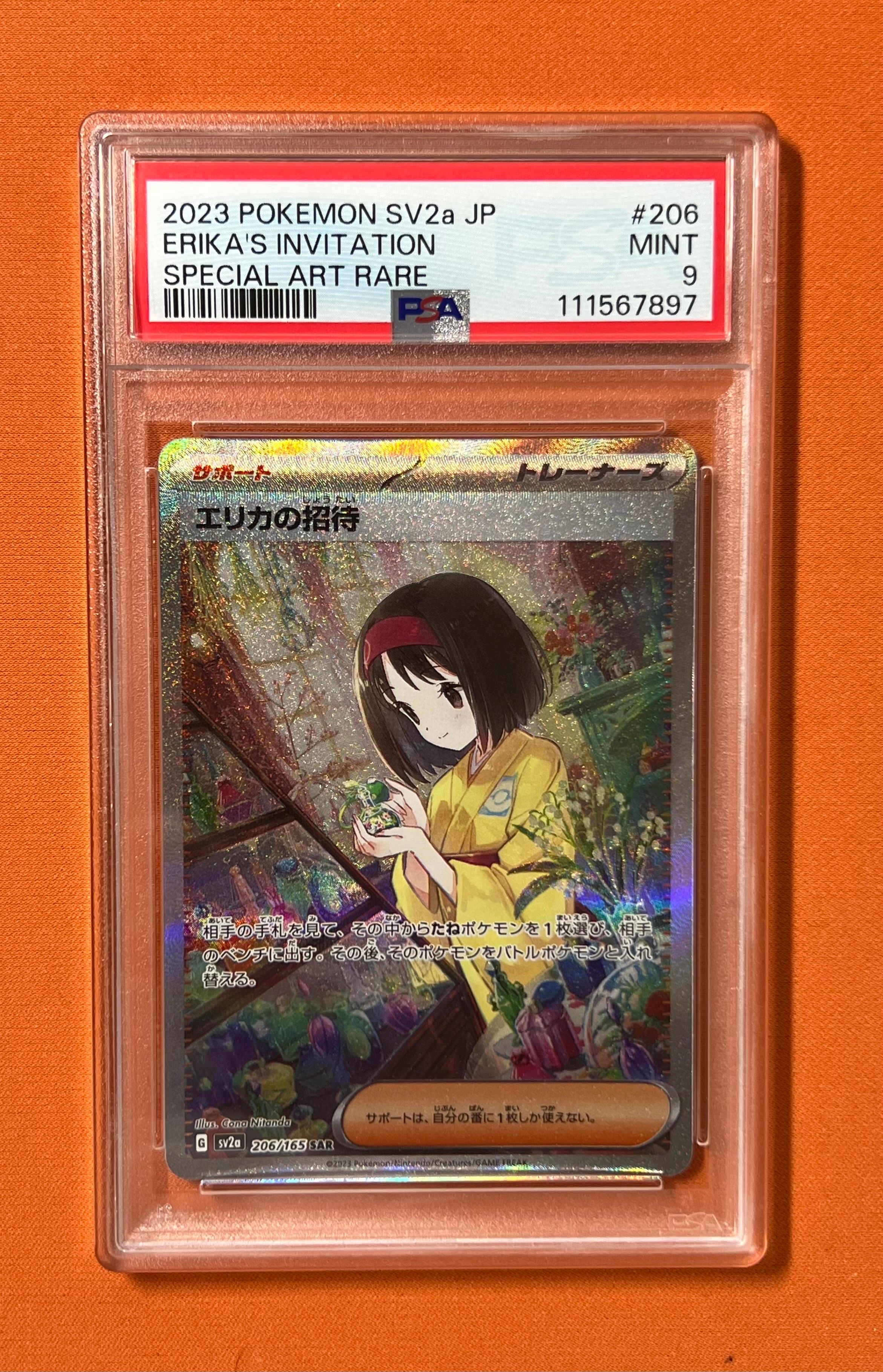 エリカの招待 SAR[SV2a 206/165](強化拡張パック「ポケモンカード151」)