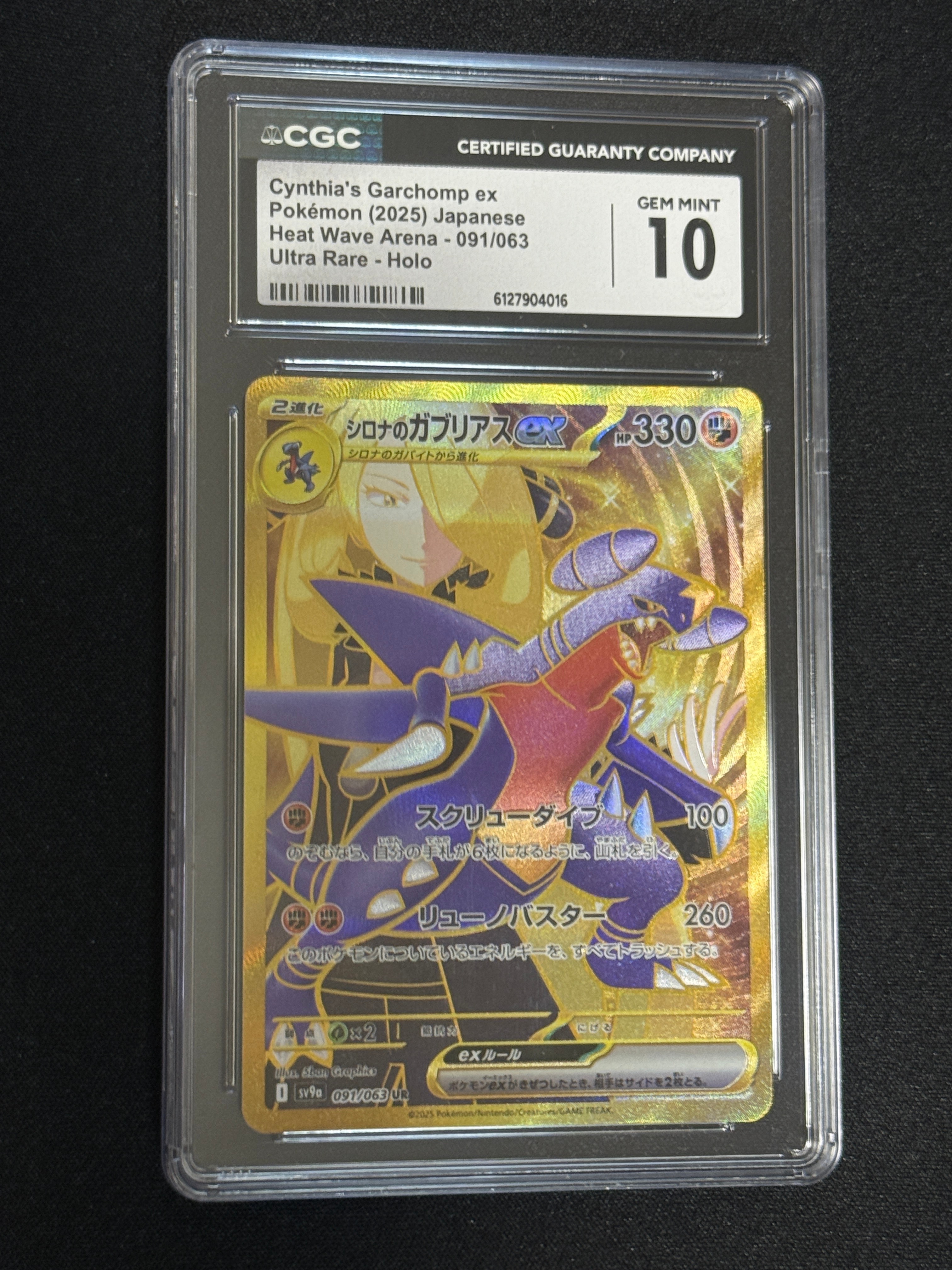 PSA10】シロナのガブリアスex UR [SV9a 091/063](強化拡張パック「熱風