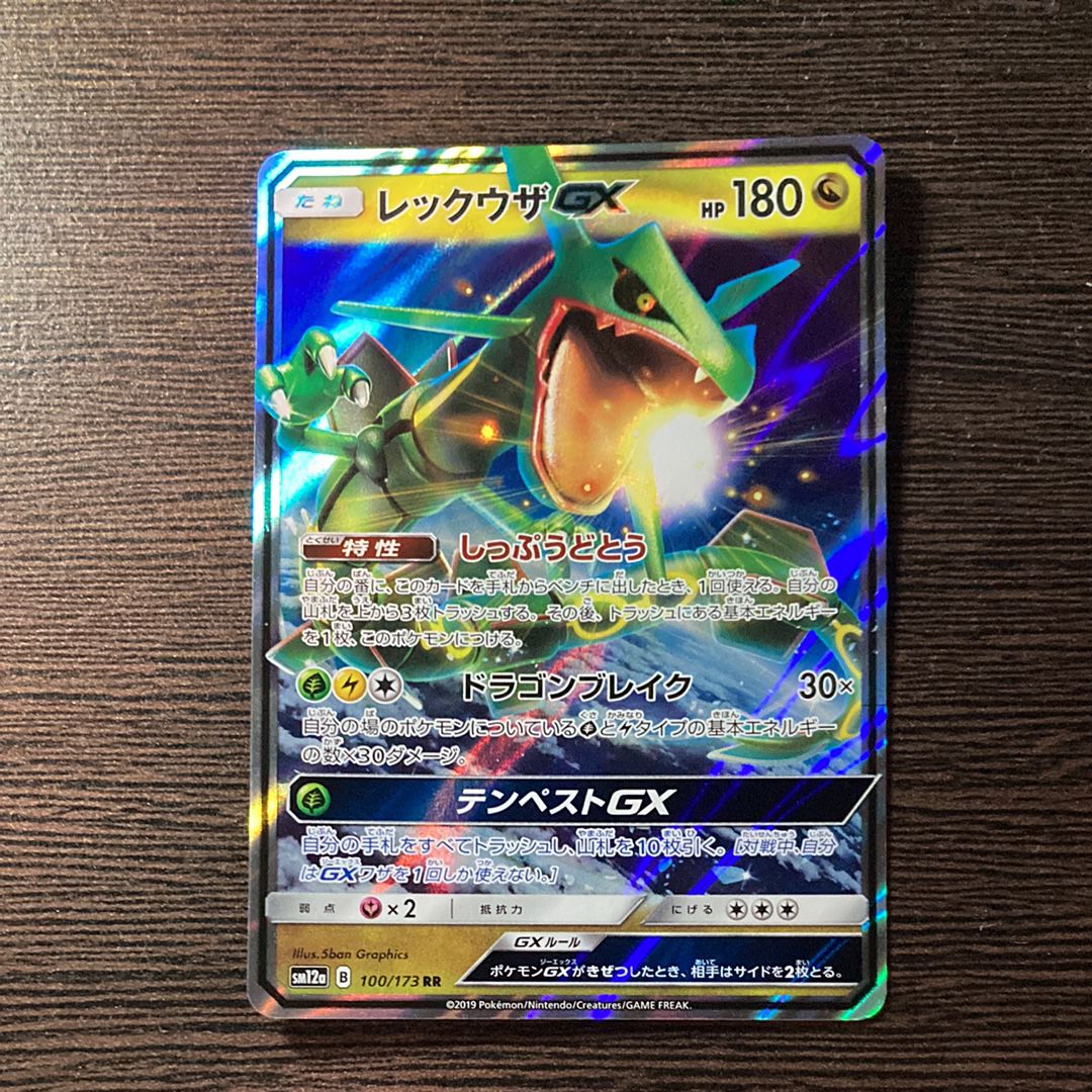 レックウザGX RR [SM12a 100/173](ハイクラスパック「TAG TEAM GX タッグオールスターズ」)