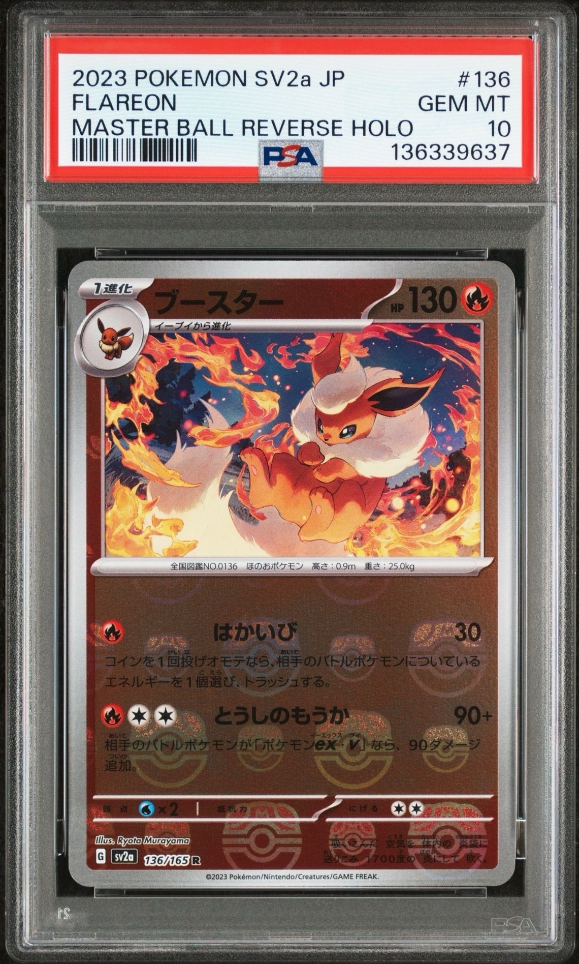 ブースター R: マスターボールミラー[SV2a 136/165](強化拡張パック「ポケモンカード151」)