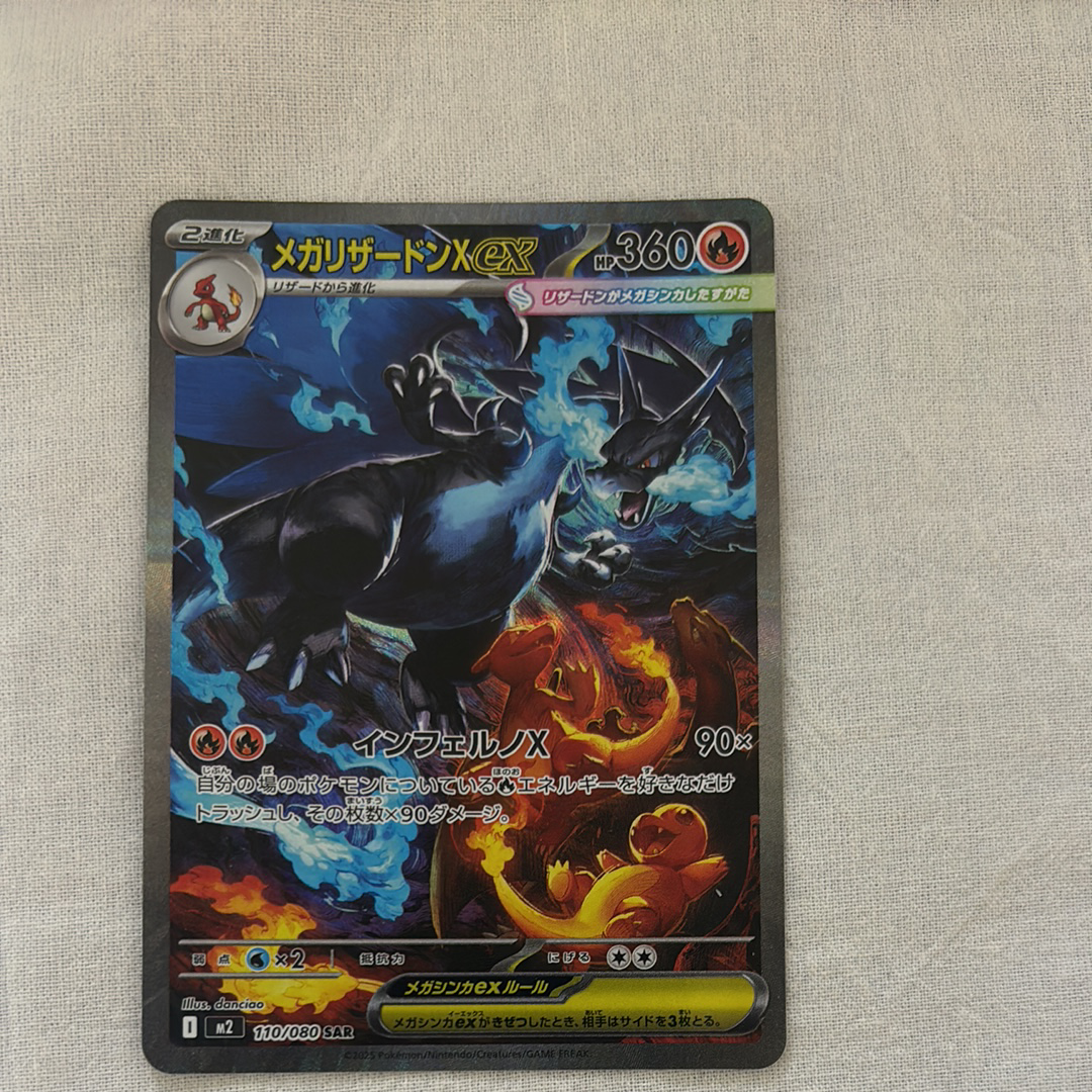 メガリザードンXex SAR [M2 110/080](拡張パック「インフェルノX」)
