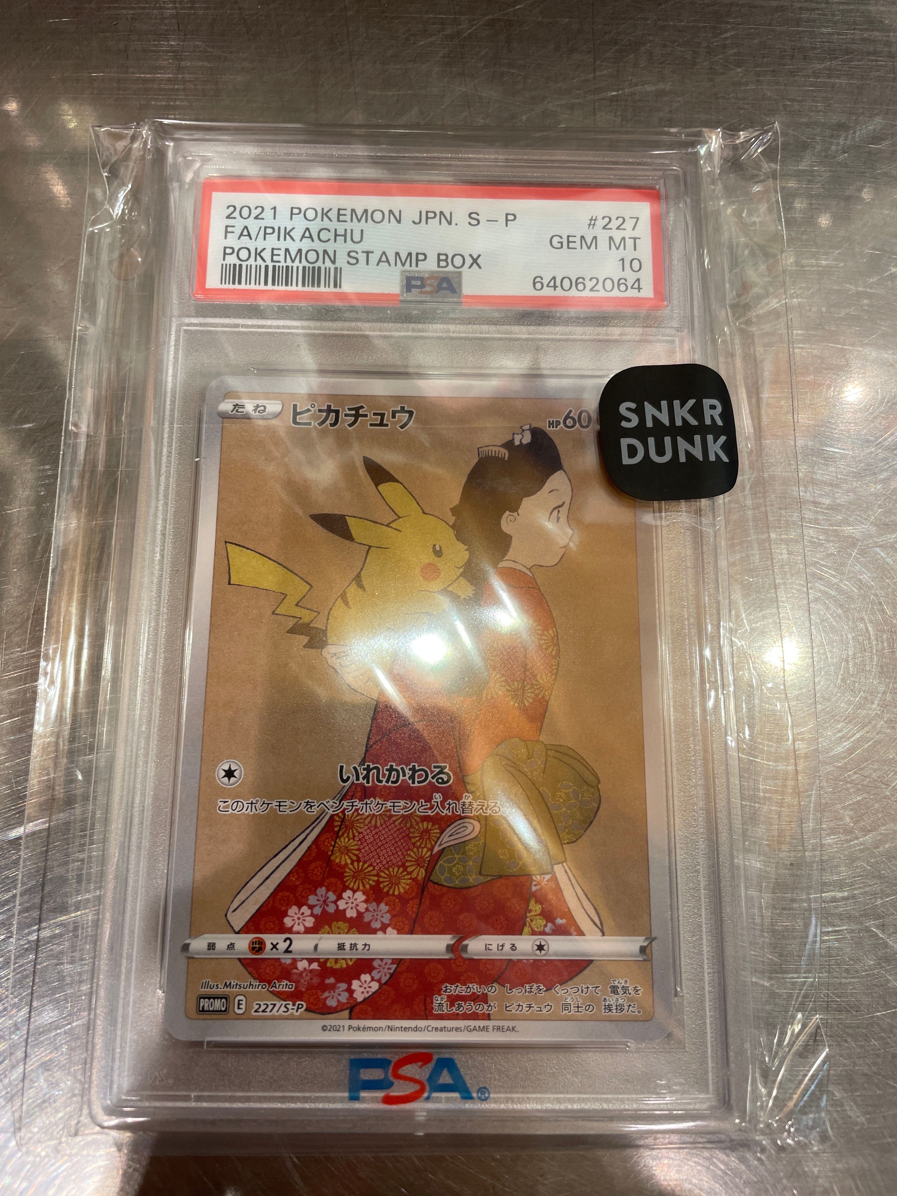 ピカチュウ: プロモ[S-P 227](プロモーションカード 「ポケモン切手BOX 見返り美人・月に雁セット」)