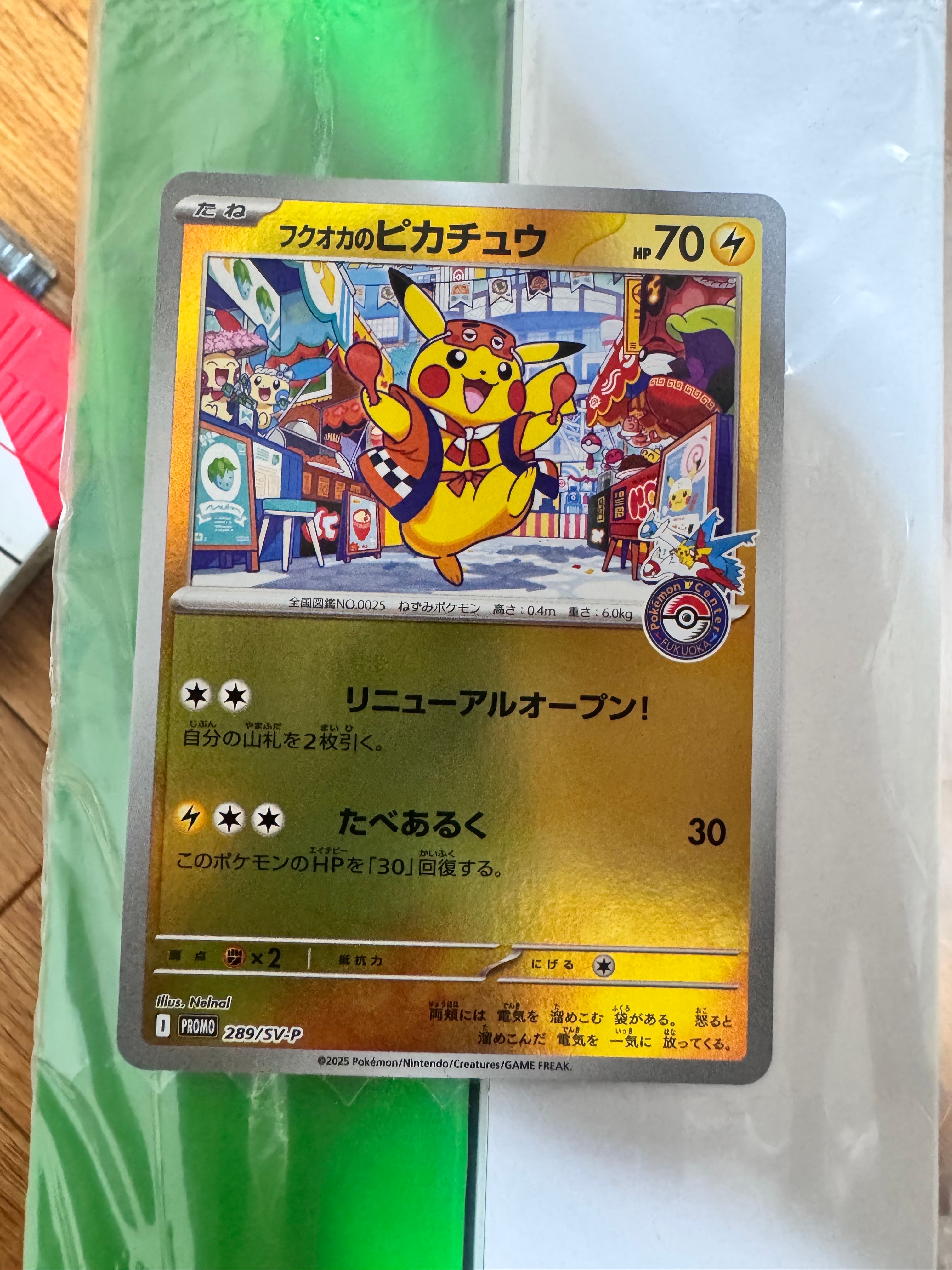 フクオカのピカチュウ P [SV-P 289](スペシャルBOX「ポケモンセンターフクオカ」)