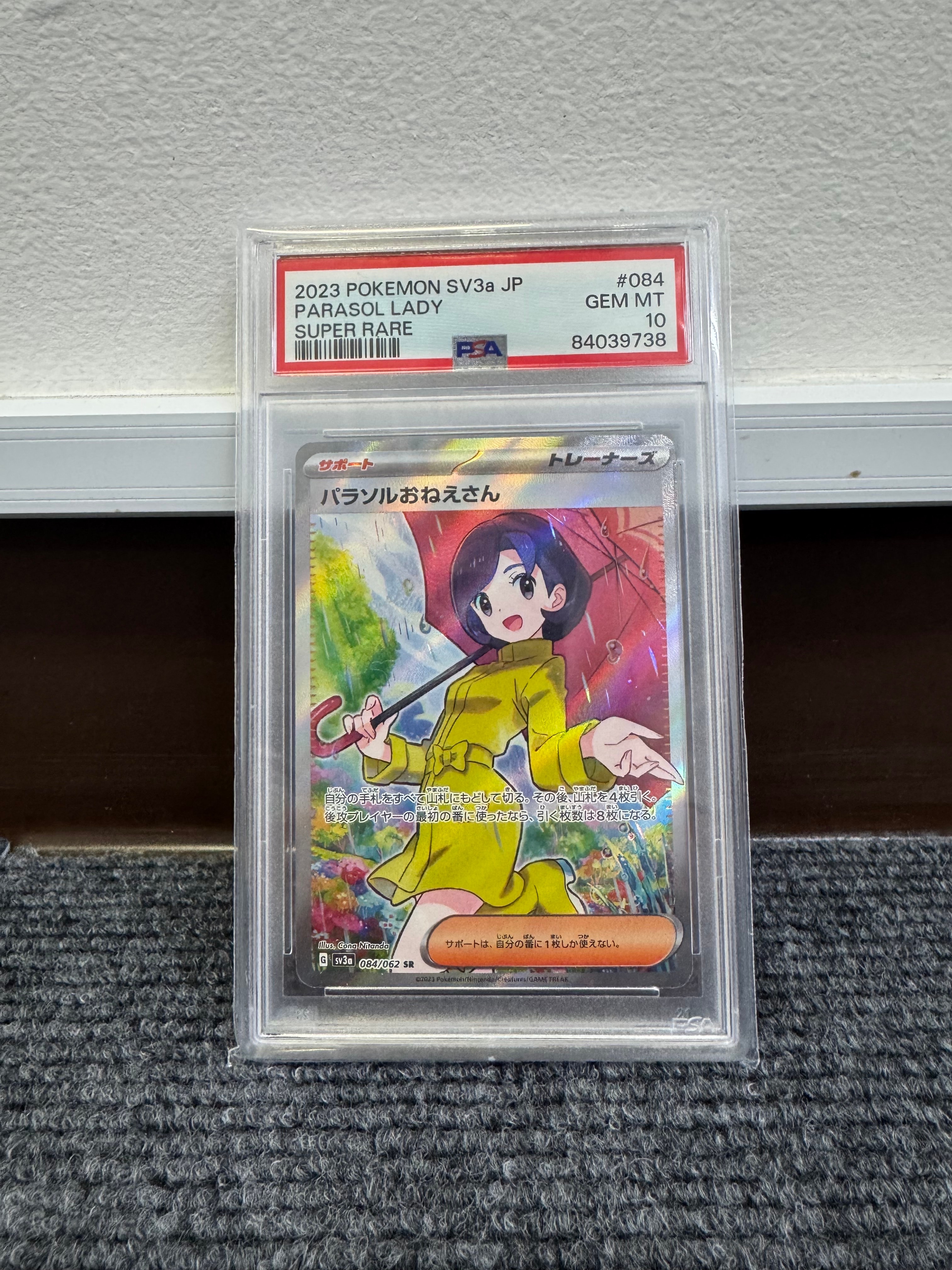 パラソルおねえさん SR[SV3a 084/062](強化拡張パック「レイジング