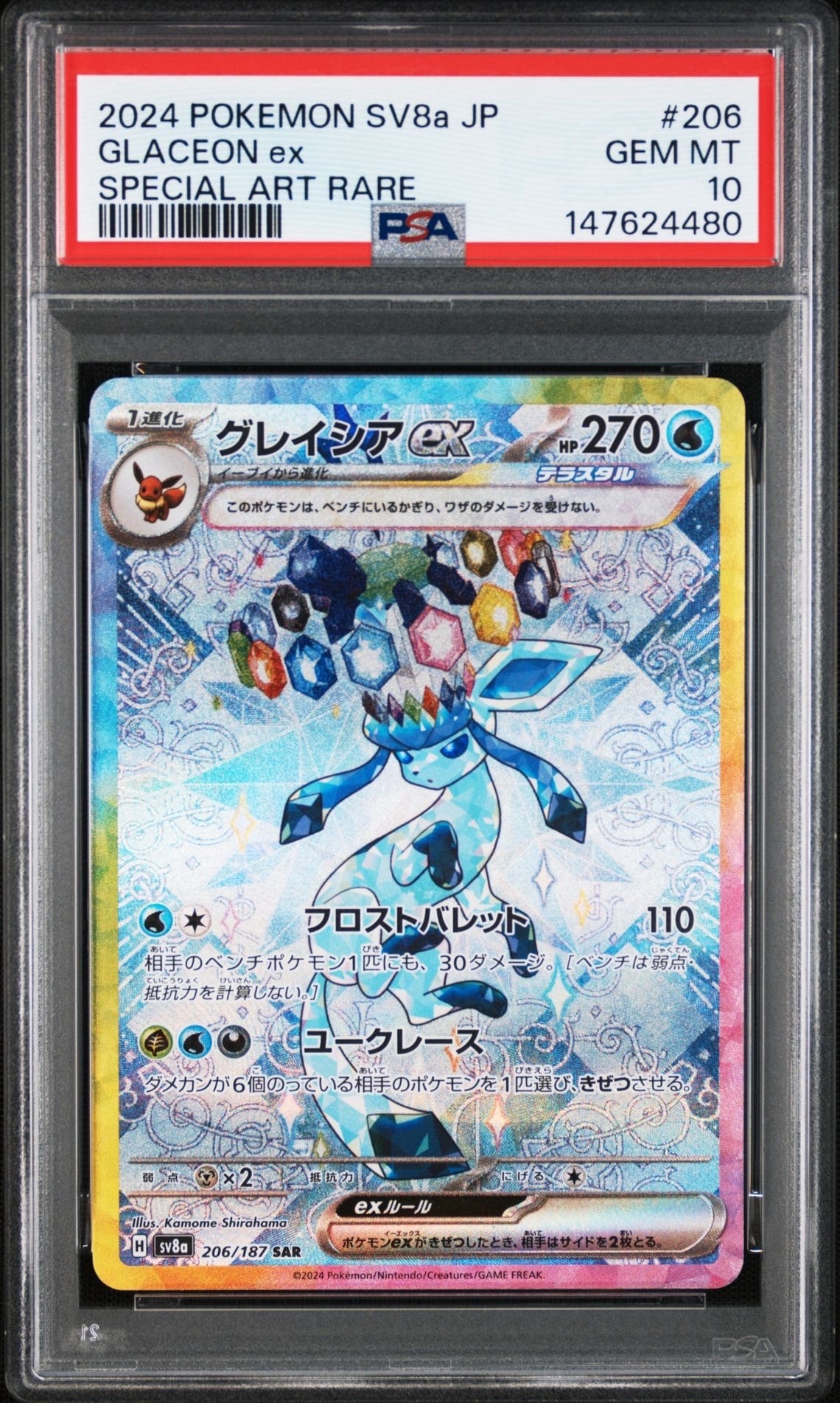 ウインディ U: マスターボールミラー[SV2a 059/165](強化拡張パック