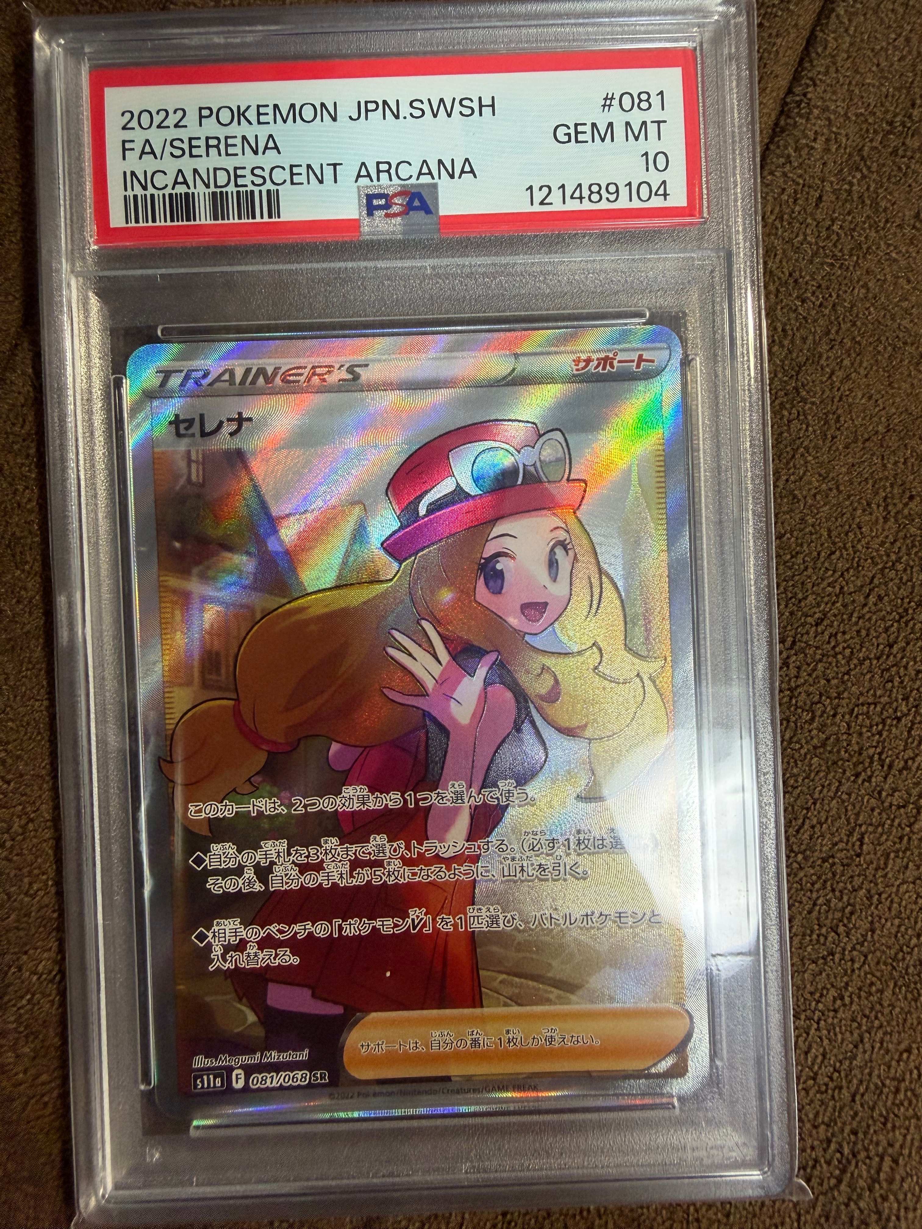 PSA10】セレナ SR [s11a 081/068](強化拡張パック『白熱のアルカナ