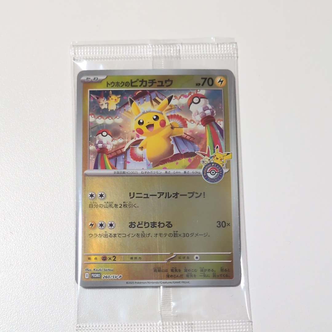 トウホクのピカチュウ P [SV-P 260](スペシャルBOX「ポケモンセンタートウホク」)