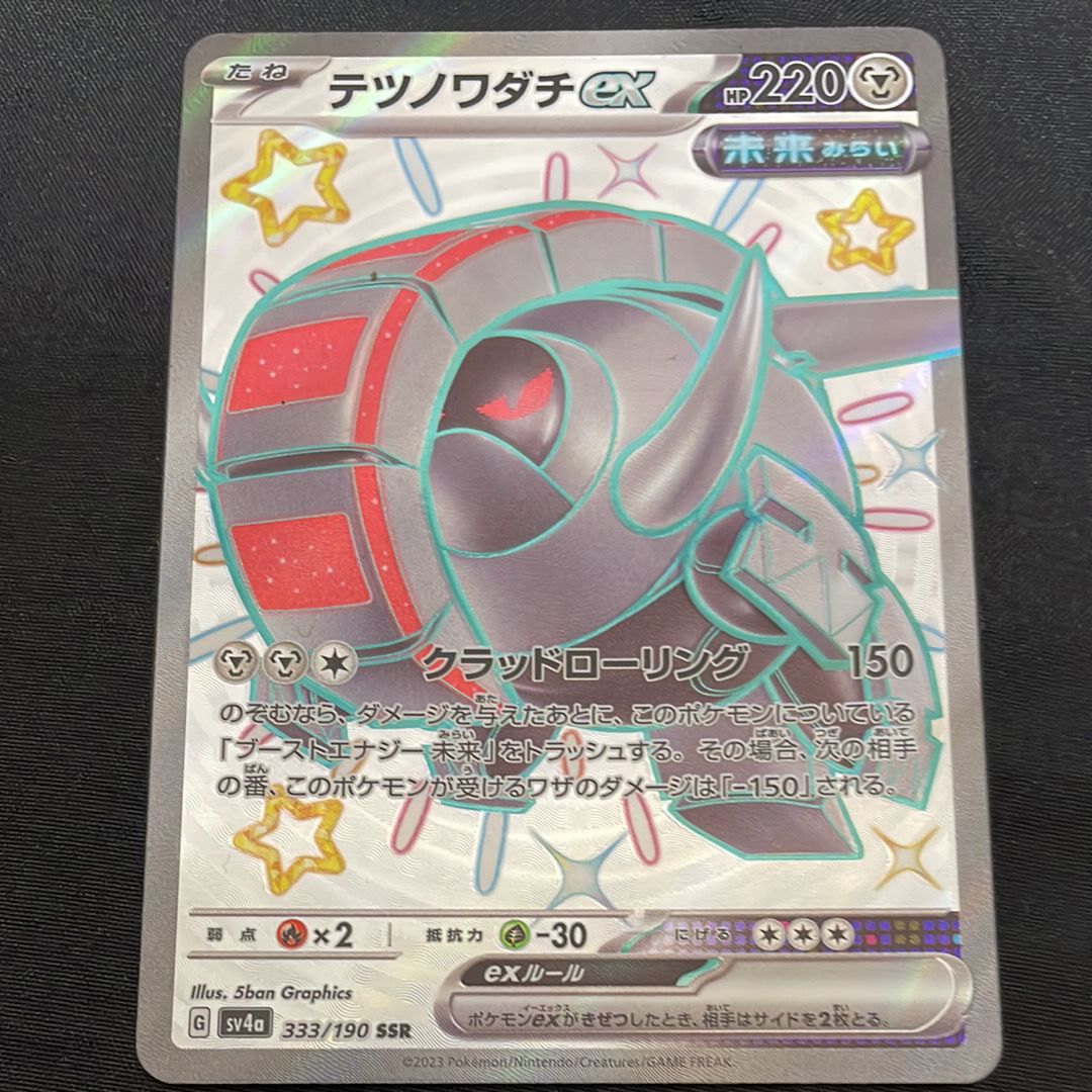 テツノワダチex SSR [SV4a 333/190](ハイクラスパック「シャイニートレジャーex」)