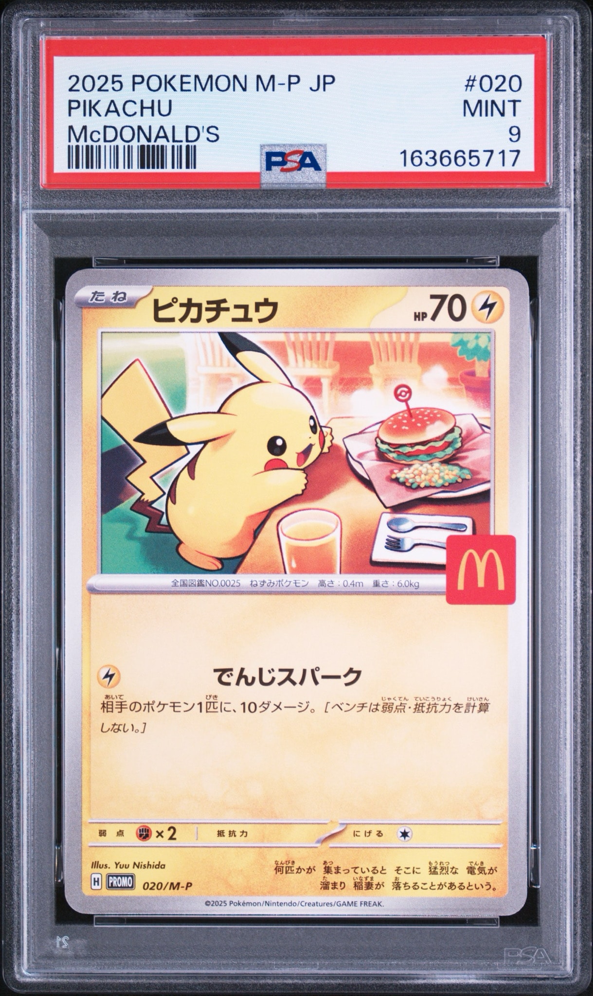 ピカチュウ P [M-P 020](プロモカードパック「マクドナルド ハッピー
